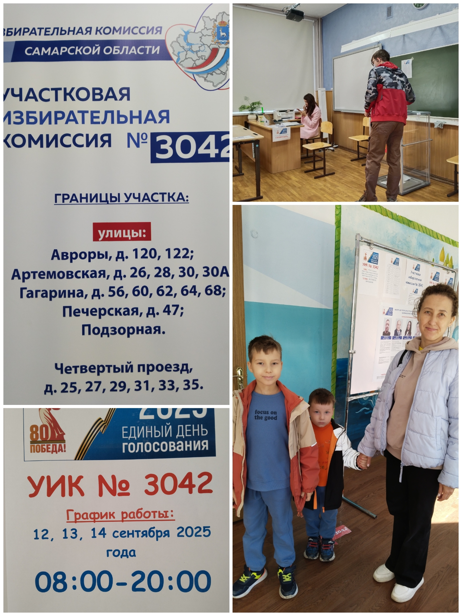Сообщение наблюдателя — УИК №3042, Самарская область