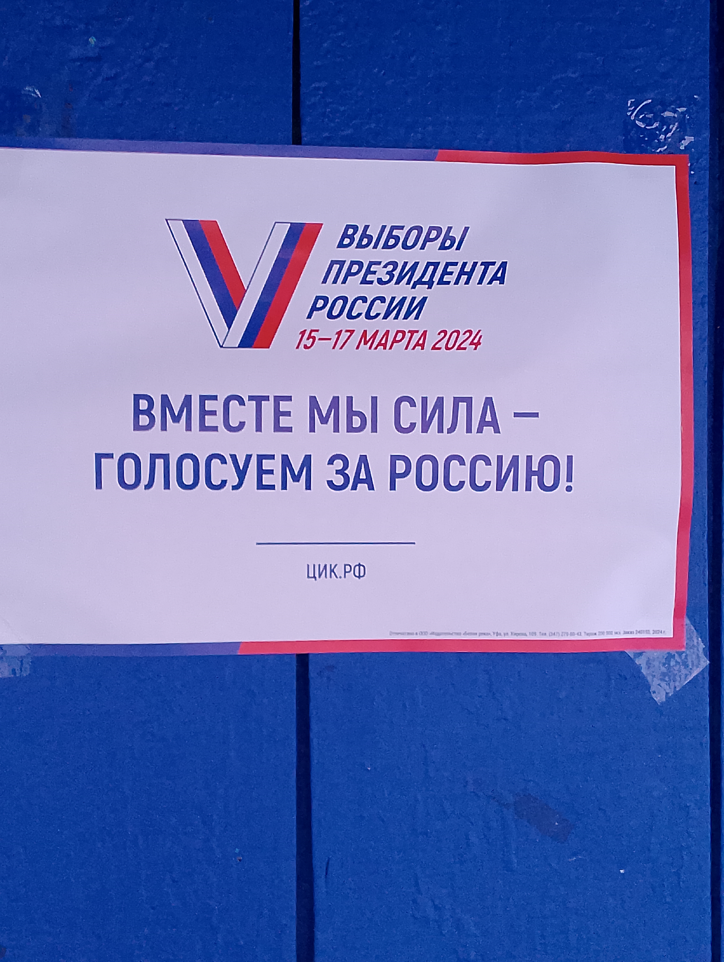 Сообщение наблюдателя — УИК №1864, Республика Башкортостан