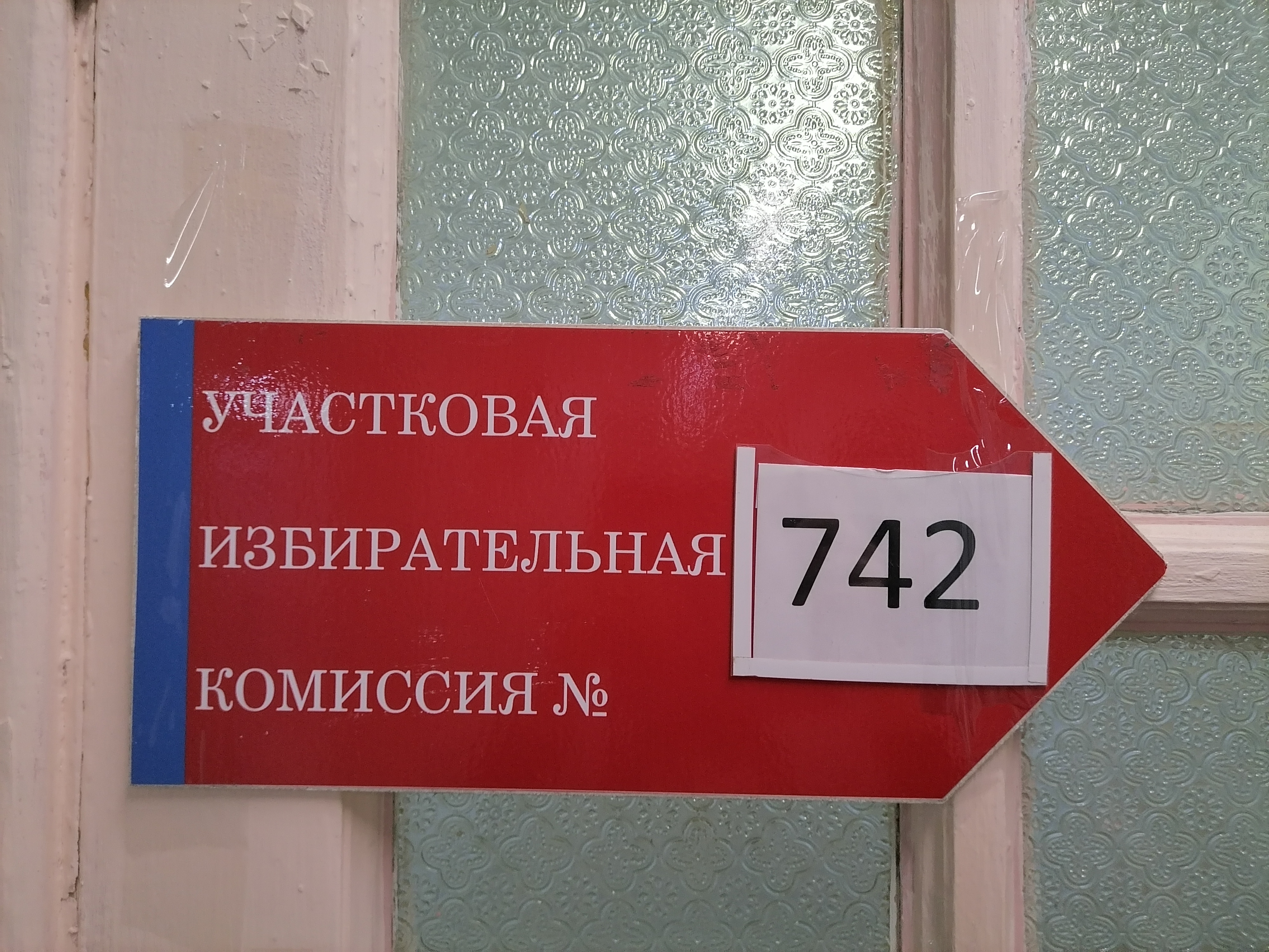 Сообщение наблюдателя — УИК №742, Владимирская область