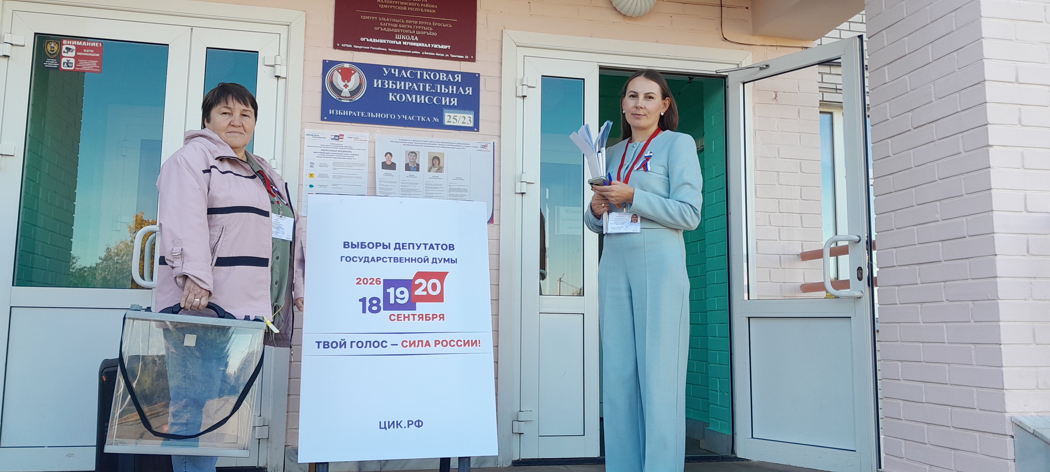 Сообщение — УИК №2523, Удмуртская Республика