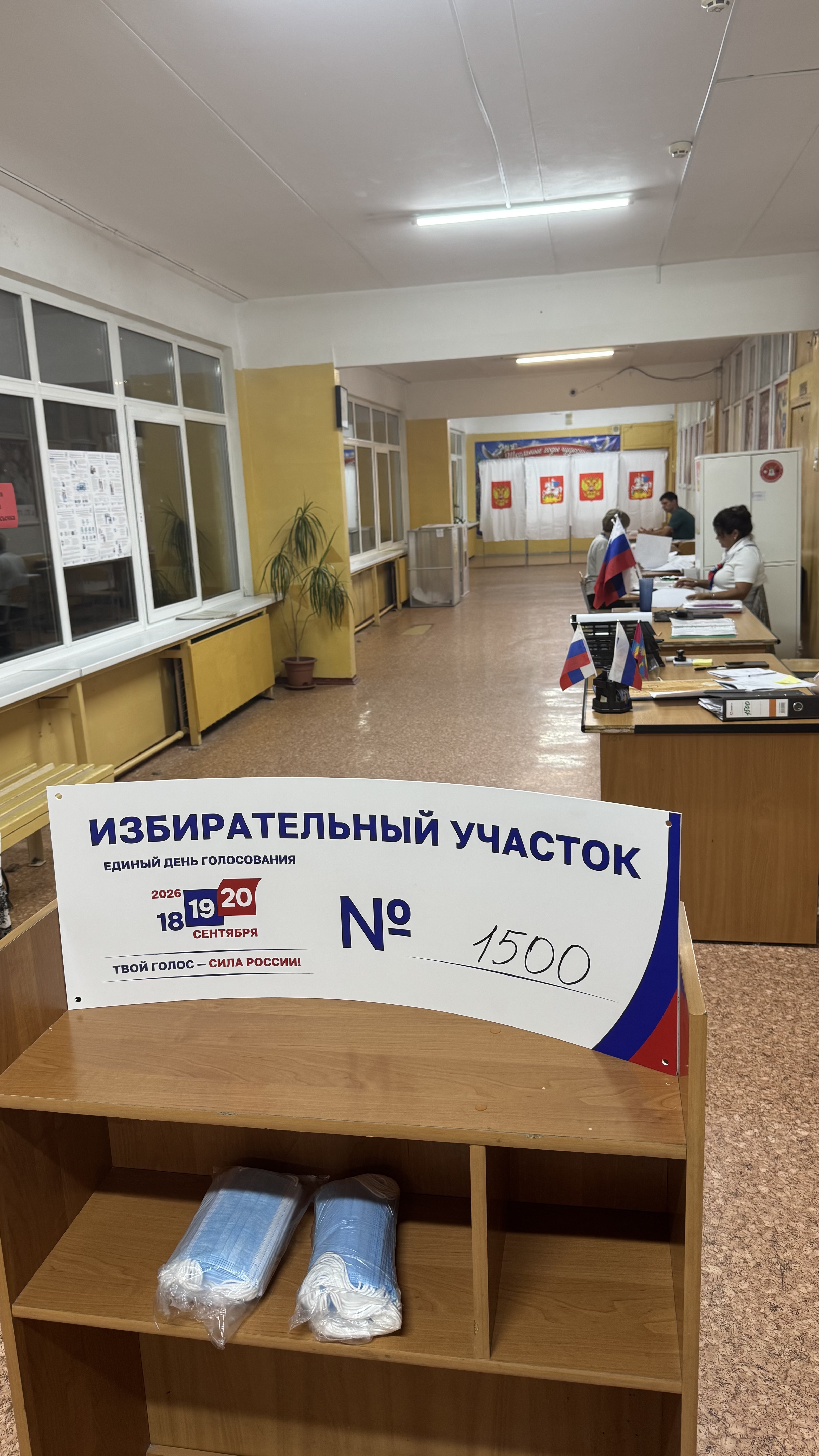 Сообщение — УИК №1500, Московская область