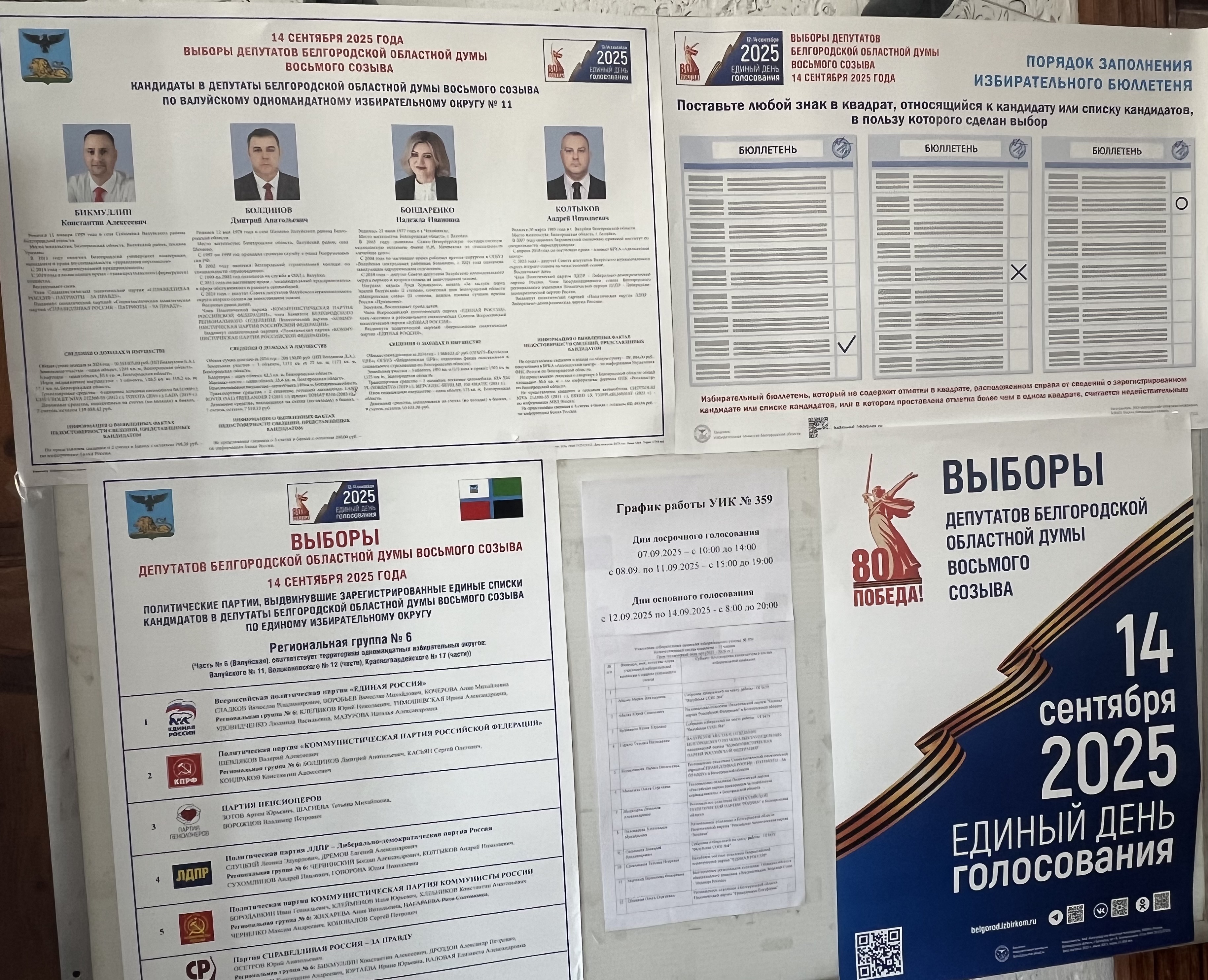 Сообщение наблюдателя — УИК №359, Белгородская область