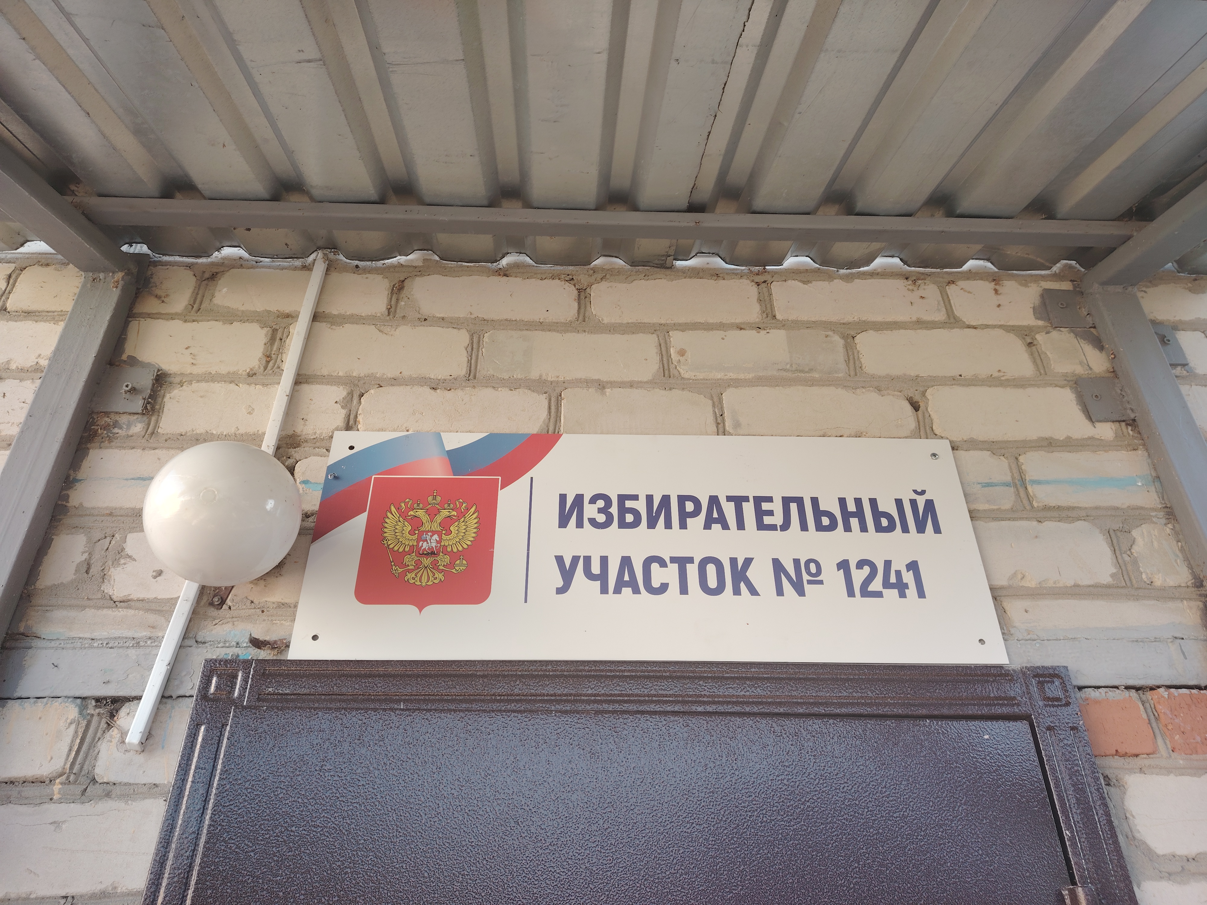 Сообщение — УИК №1241, Саратовская область