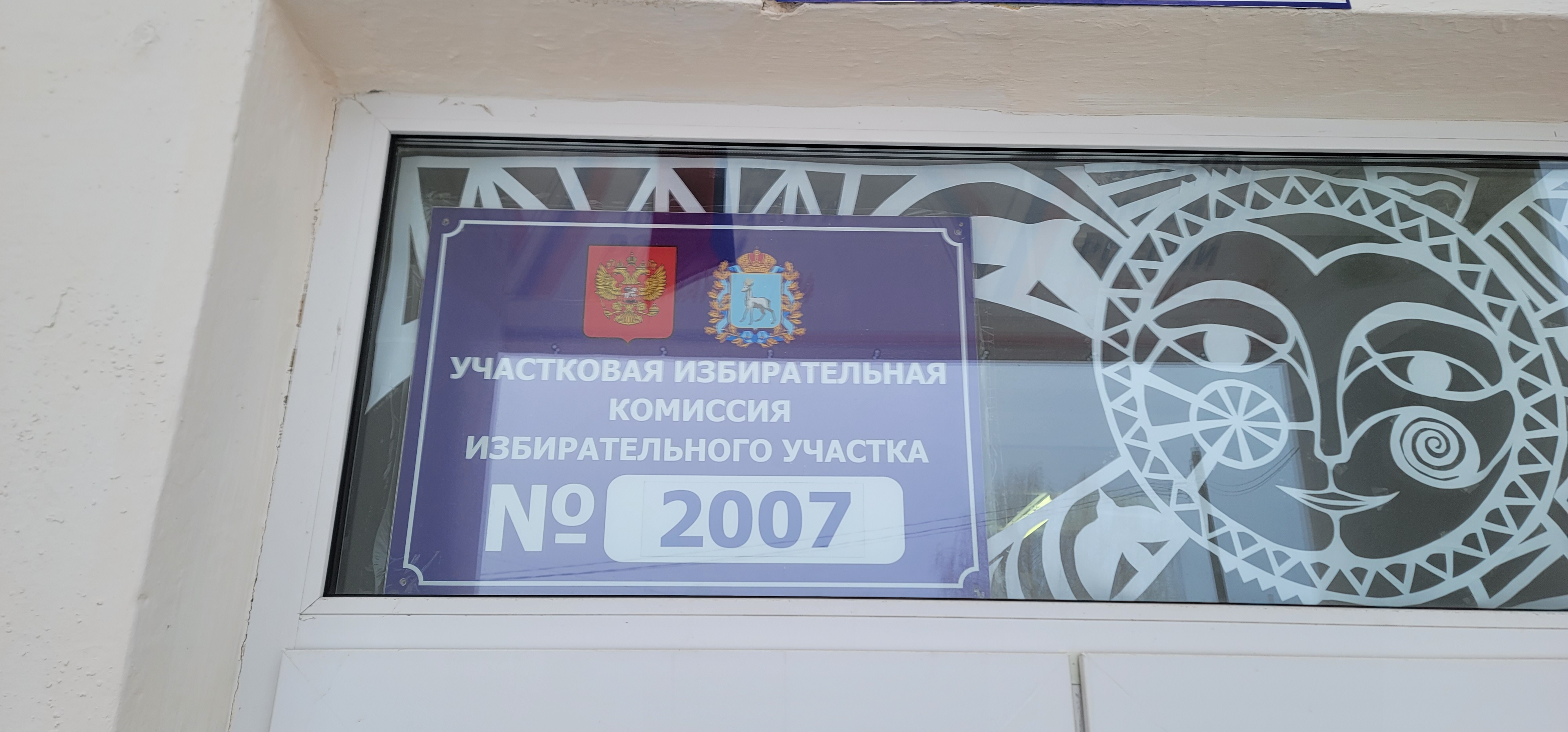 Сообщение наблюдателя — УИК №2007, Самарская область