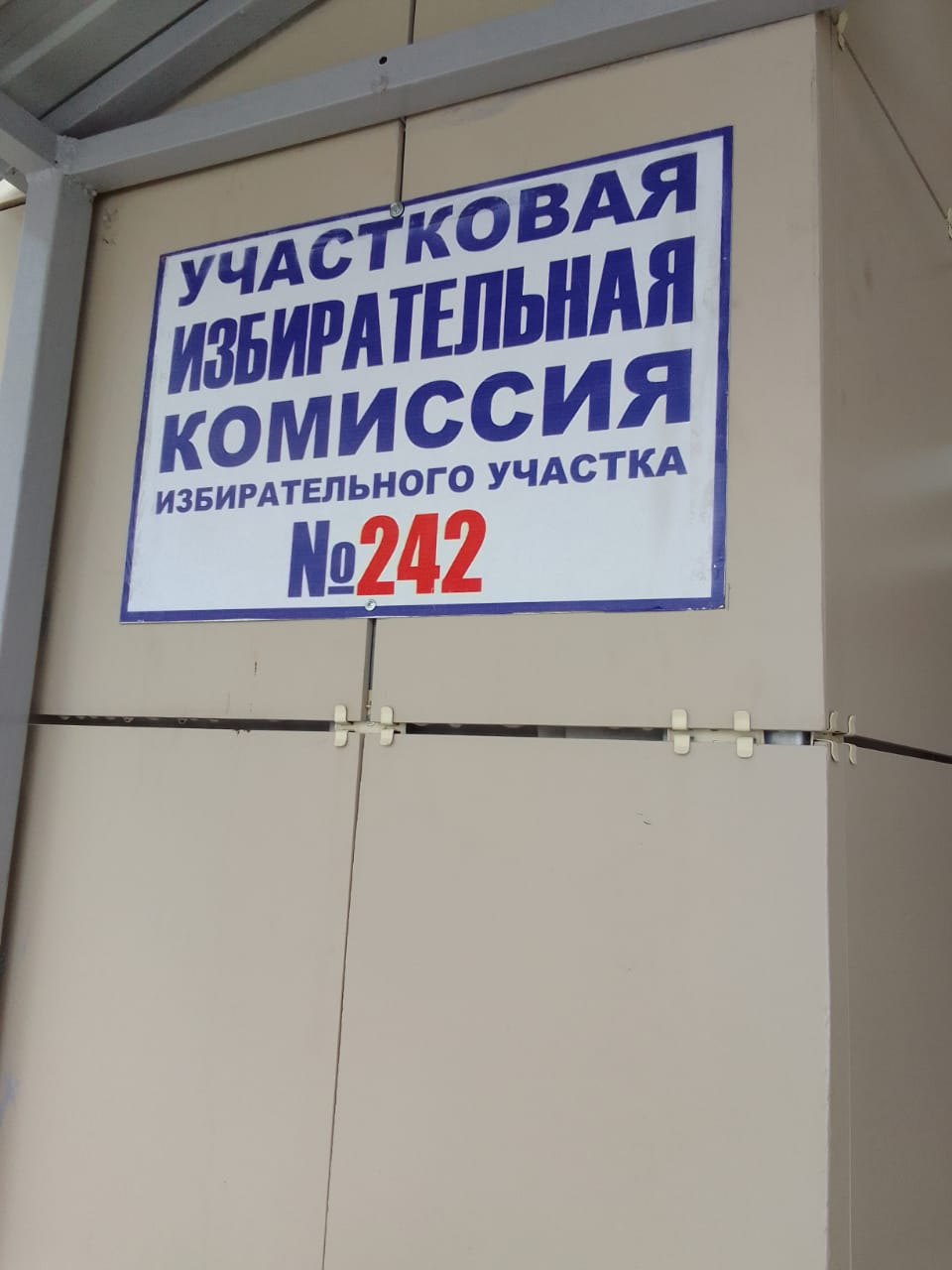 Сообщение наблюдателя — УИК №242, Республика Карелия