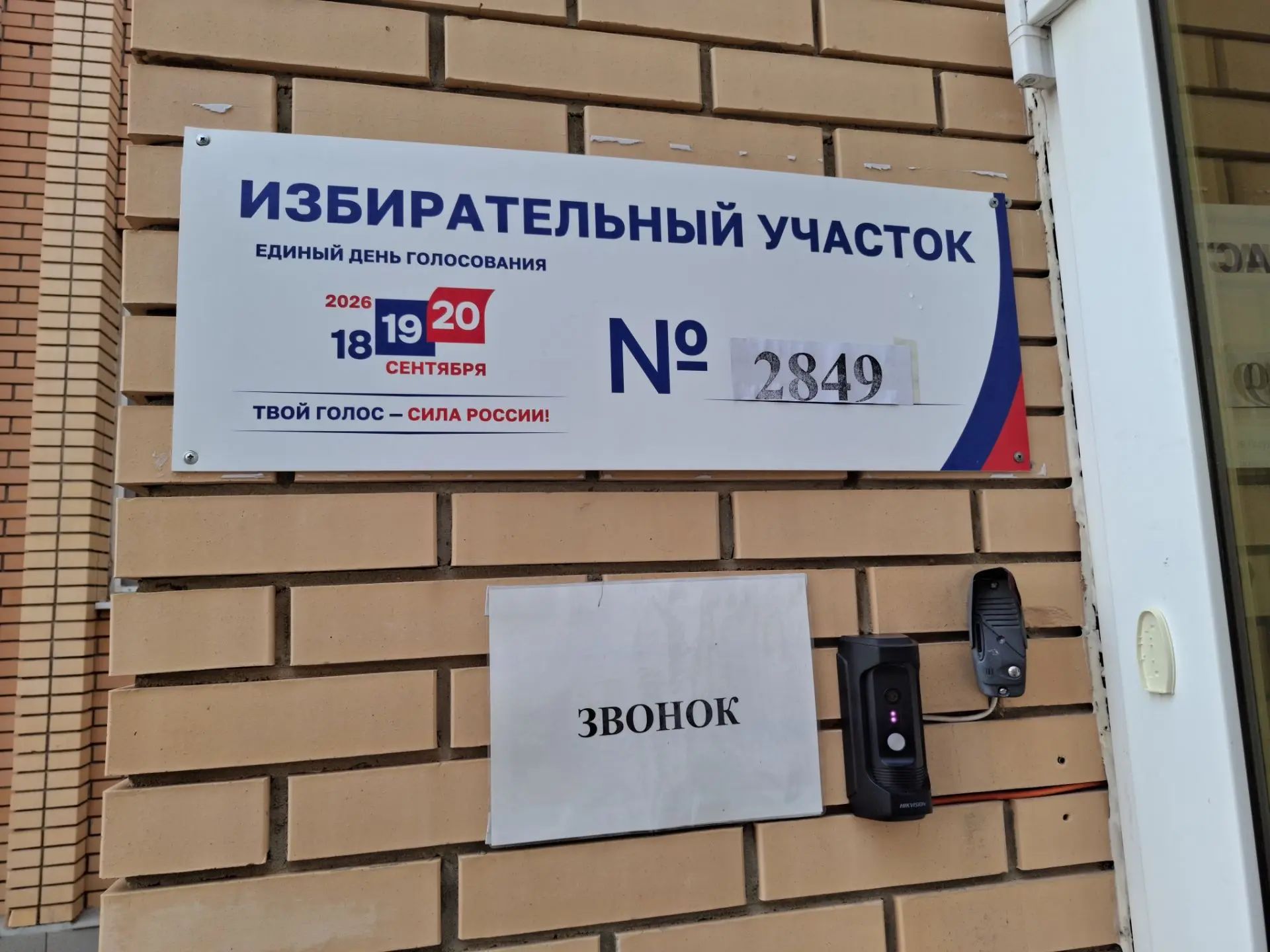 Сообщение — УИК №2849, Московская область