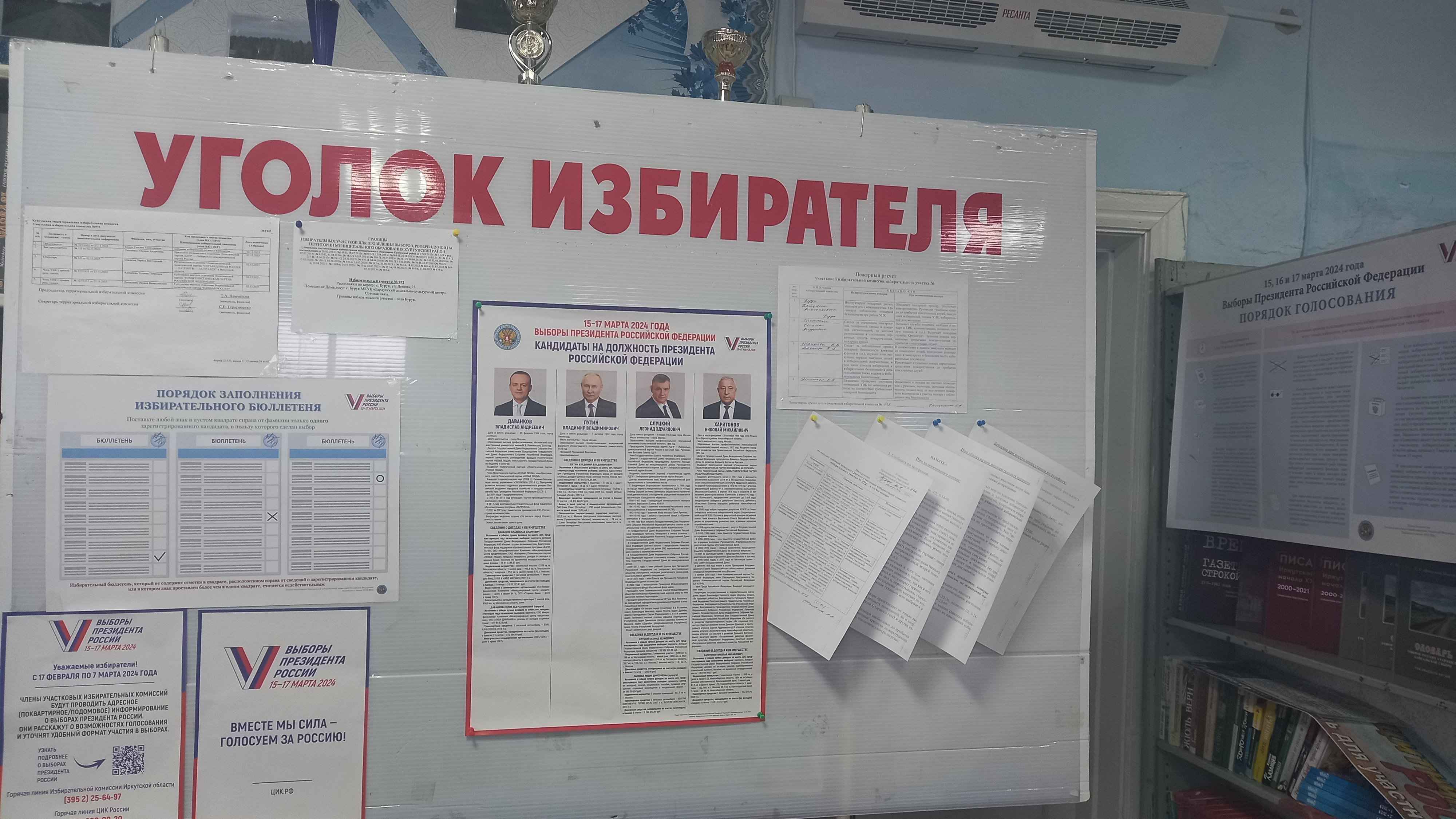 Сообщение наблюдателя — УИК №972, Иркутская область