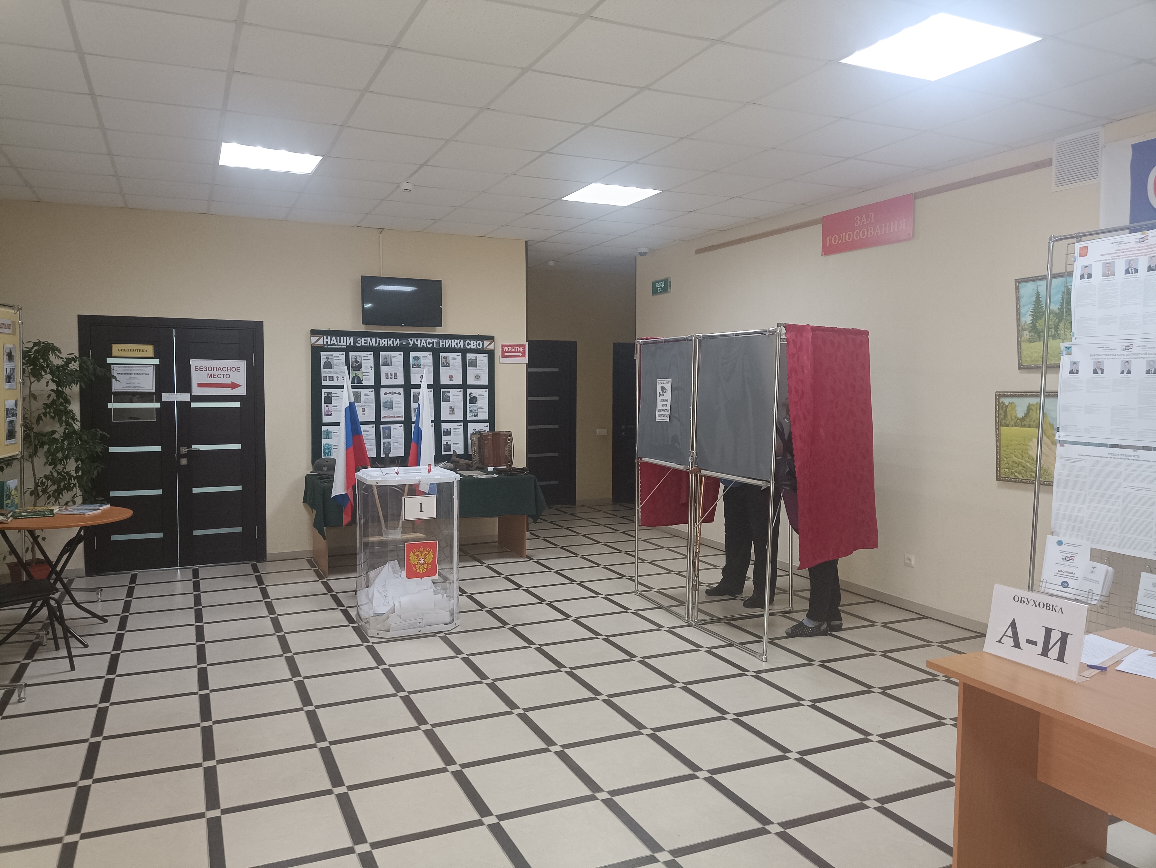 Сообщение — УИК №1045, Белгородская область