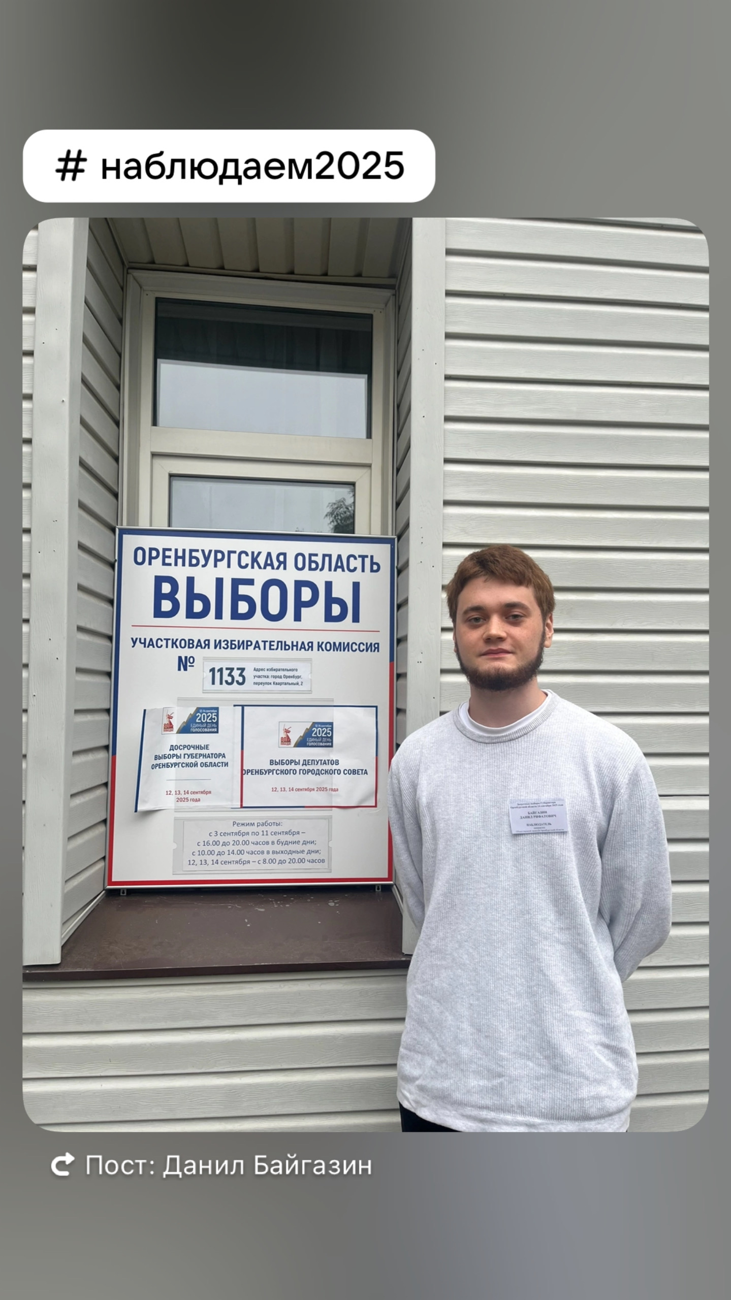 Сообщение наблюдателя — УИК №1133, Оренбургская область