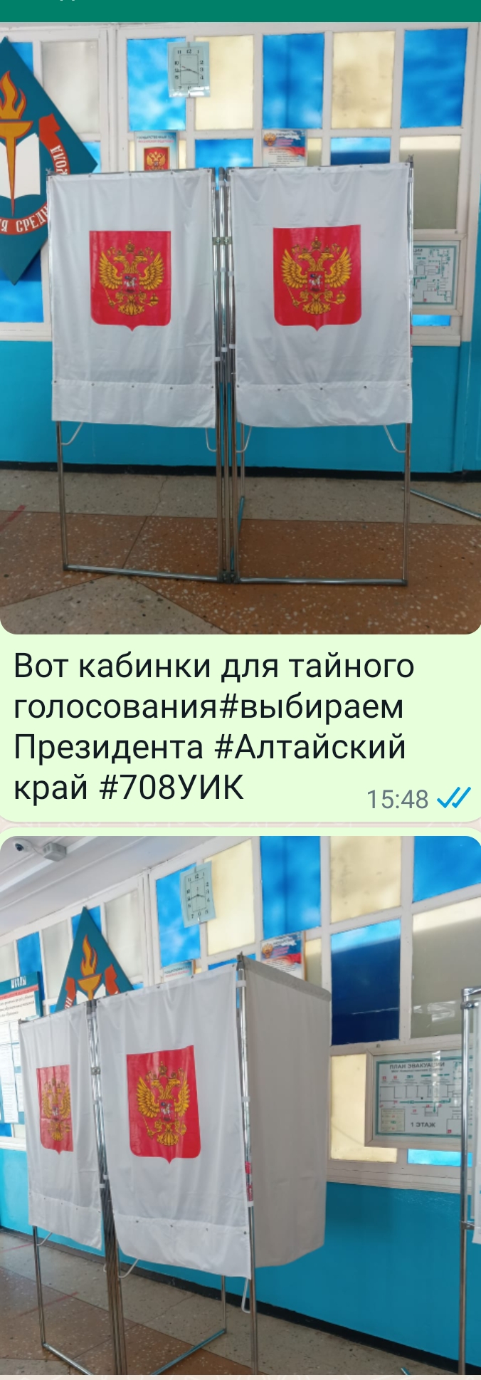 Сообщение наблюдателя — УИК №708, Алтайский край