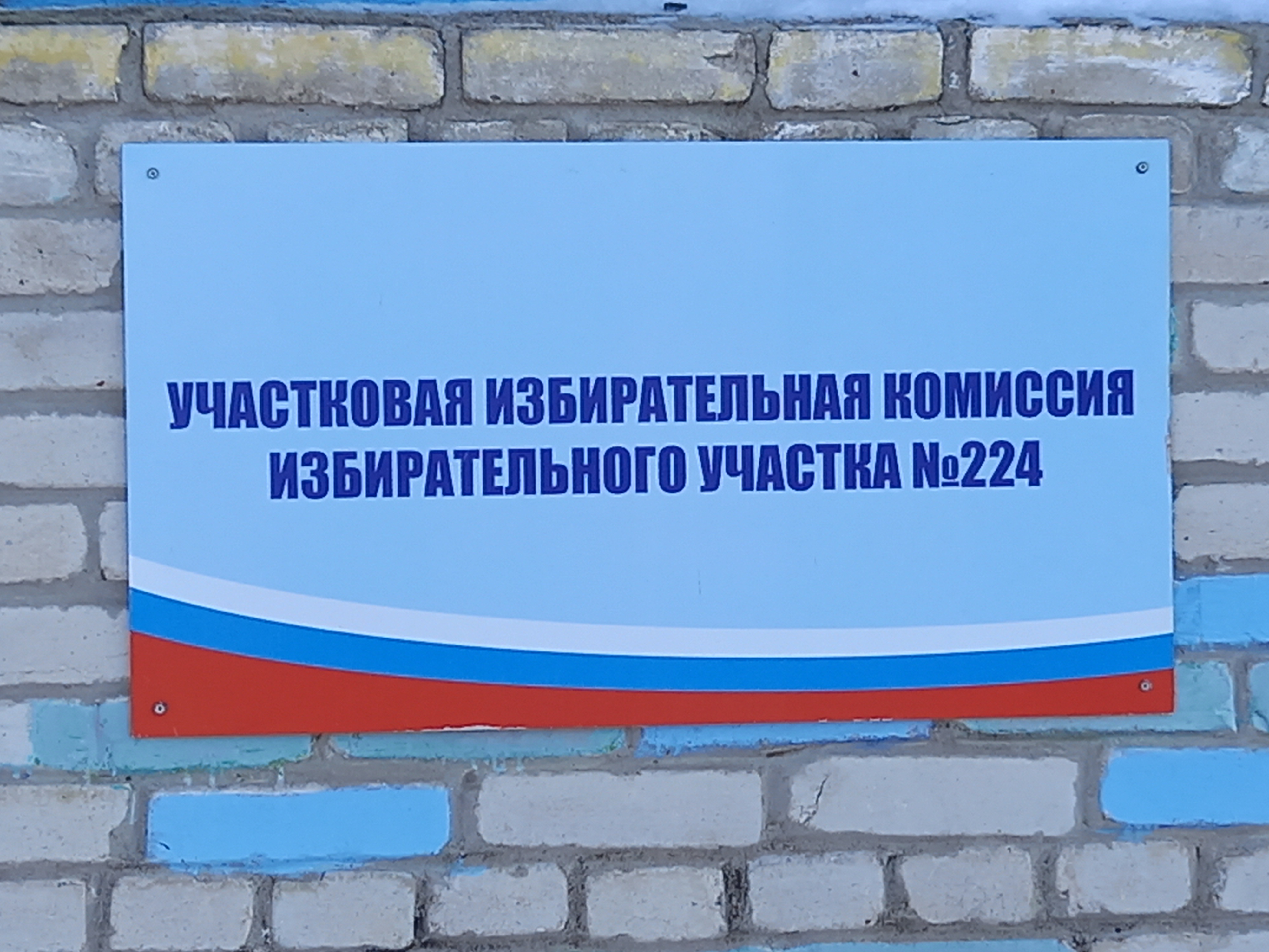 Сообщение наблюдателя — УИК №224, Новосибирская область