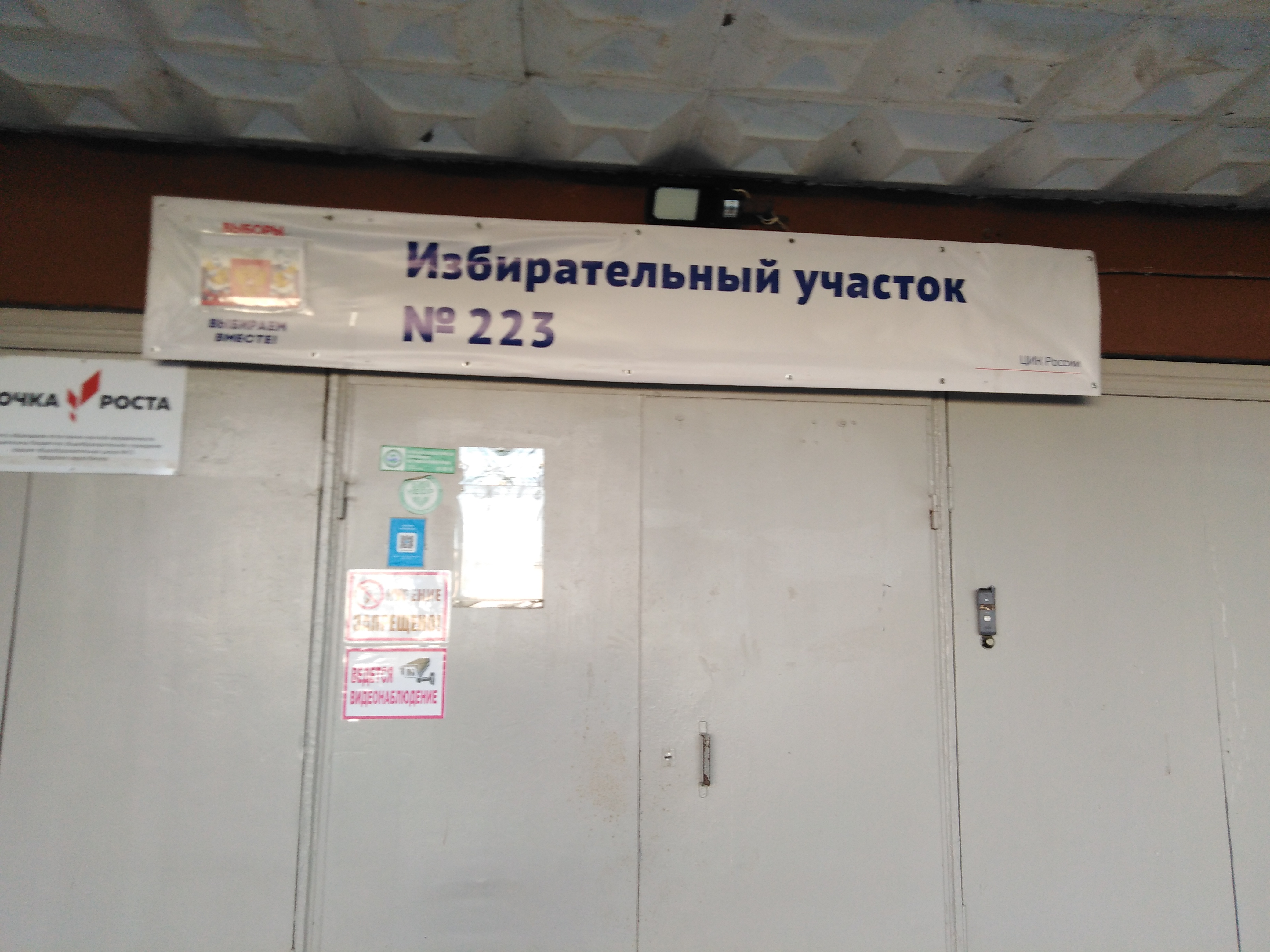 Сообщение наблюдателя — УИК №223, Ивановская область
