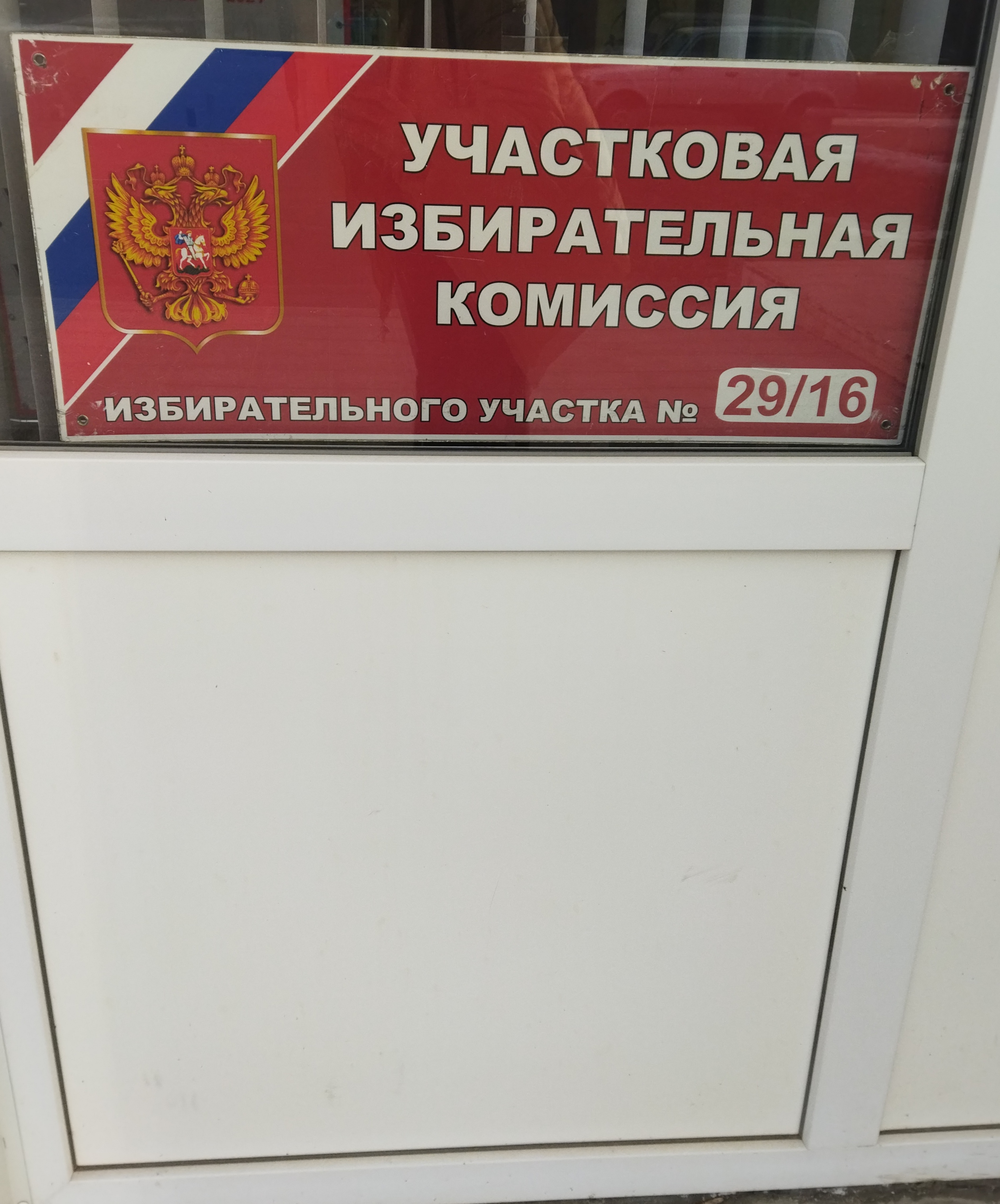 Сообщение наблюдателя — УИК №2916, Воронежская область
