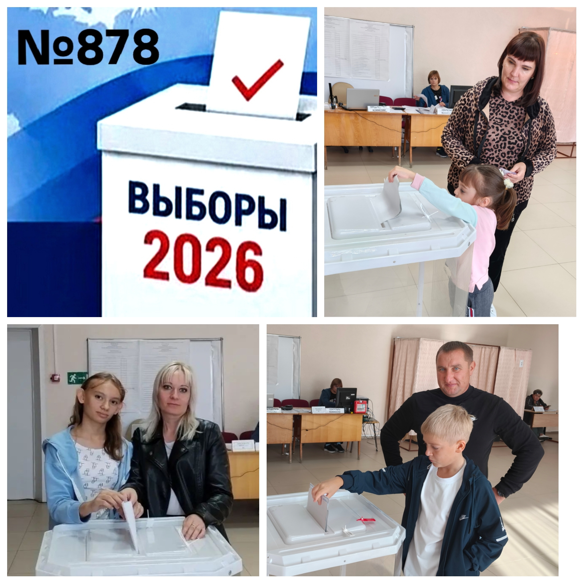 Сообщение — УИК №878, Саратовская область