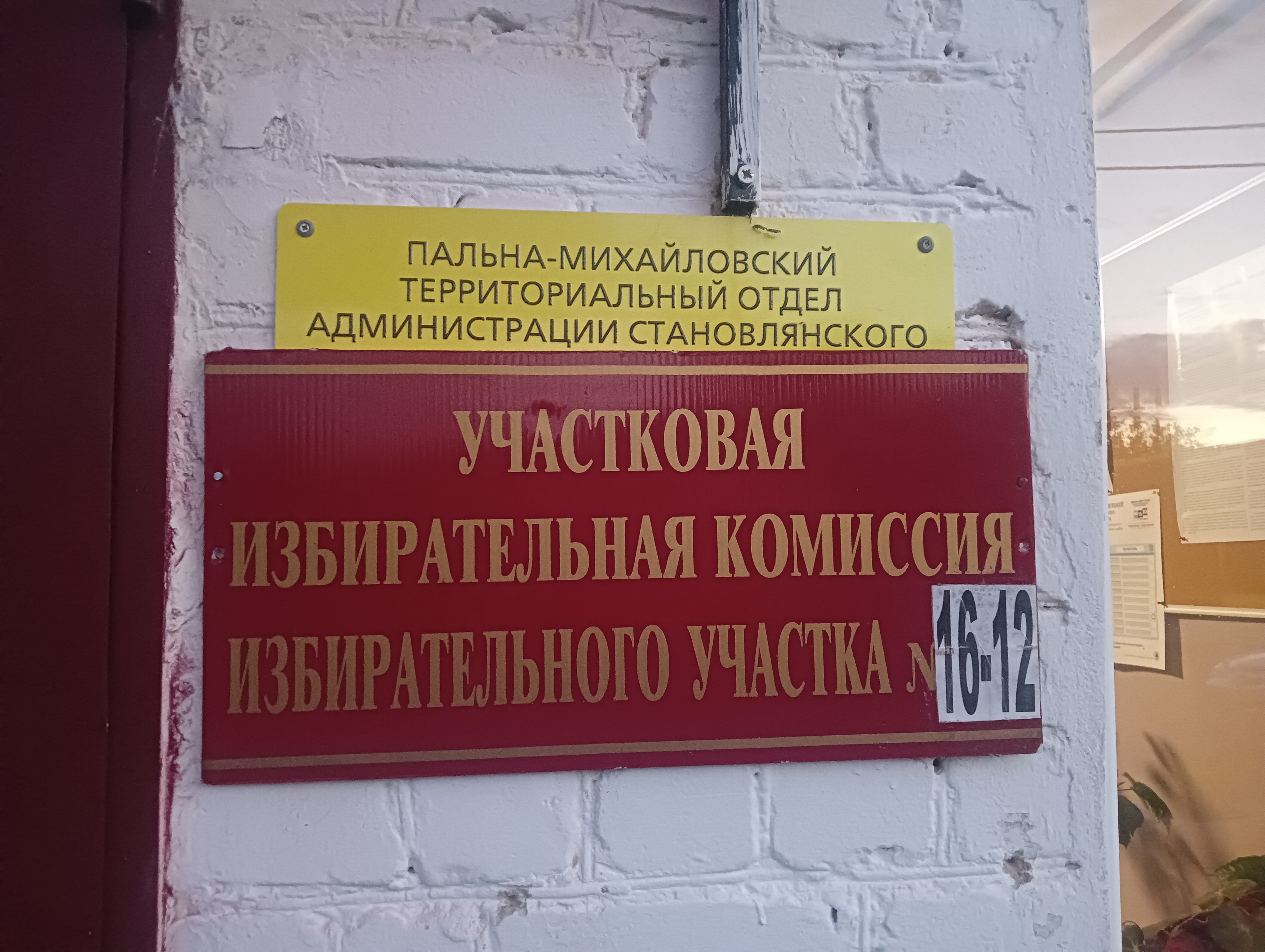 Сообщение — УИК №1612, Липецкая область