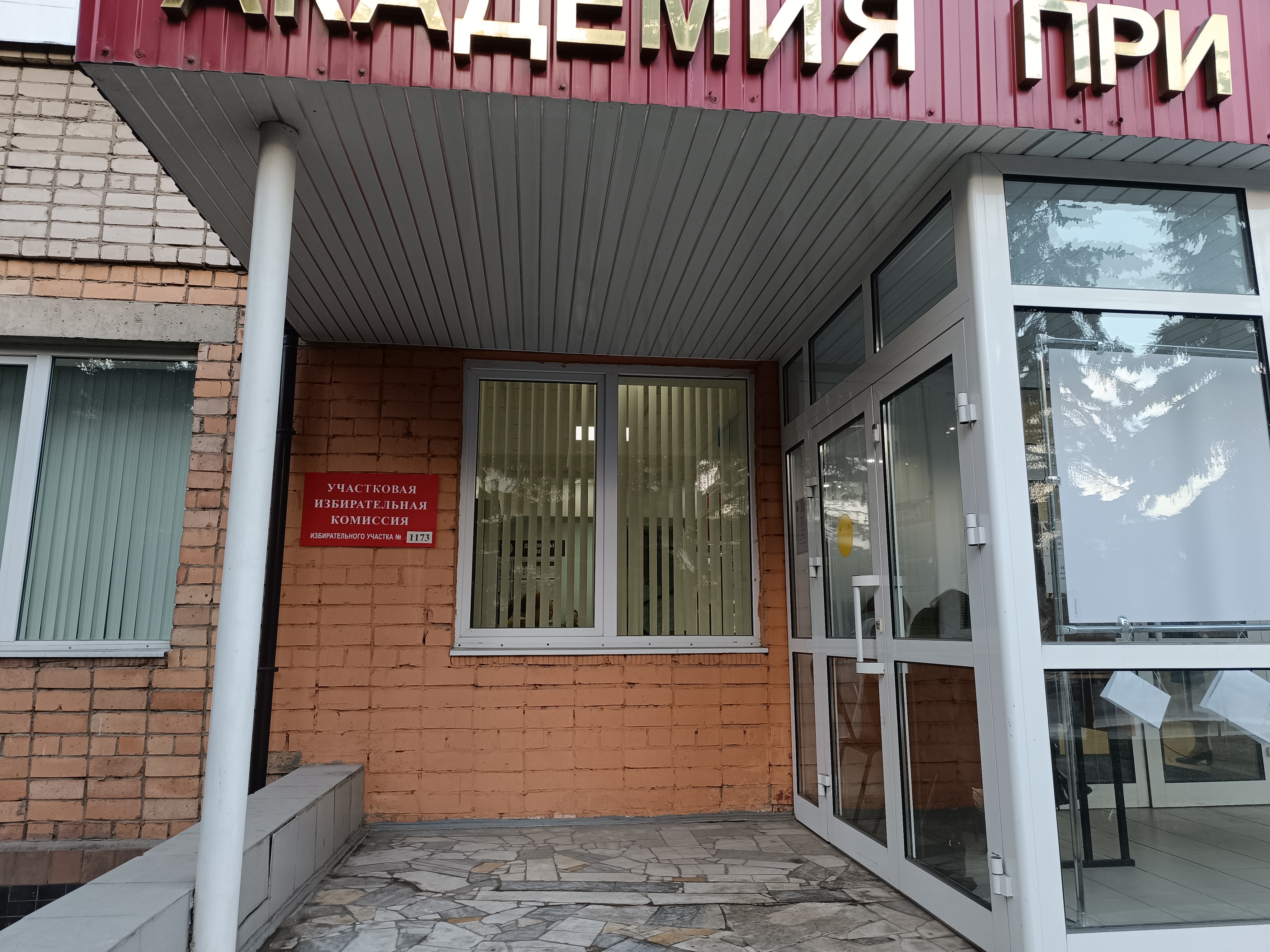 Сообщение наблюдателя — УИК №1173, Новгородская область