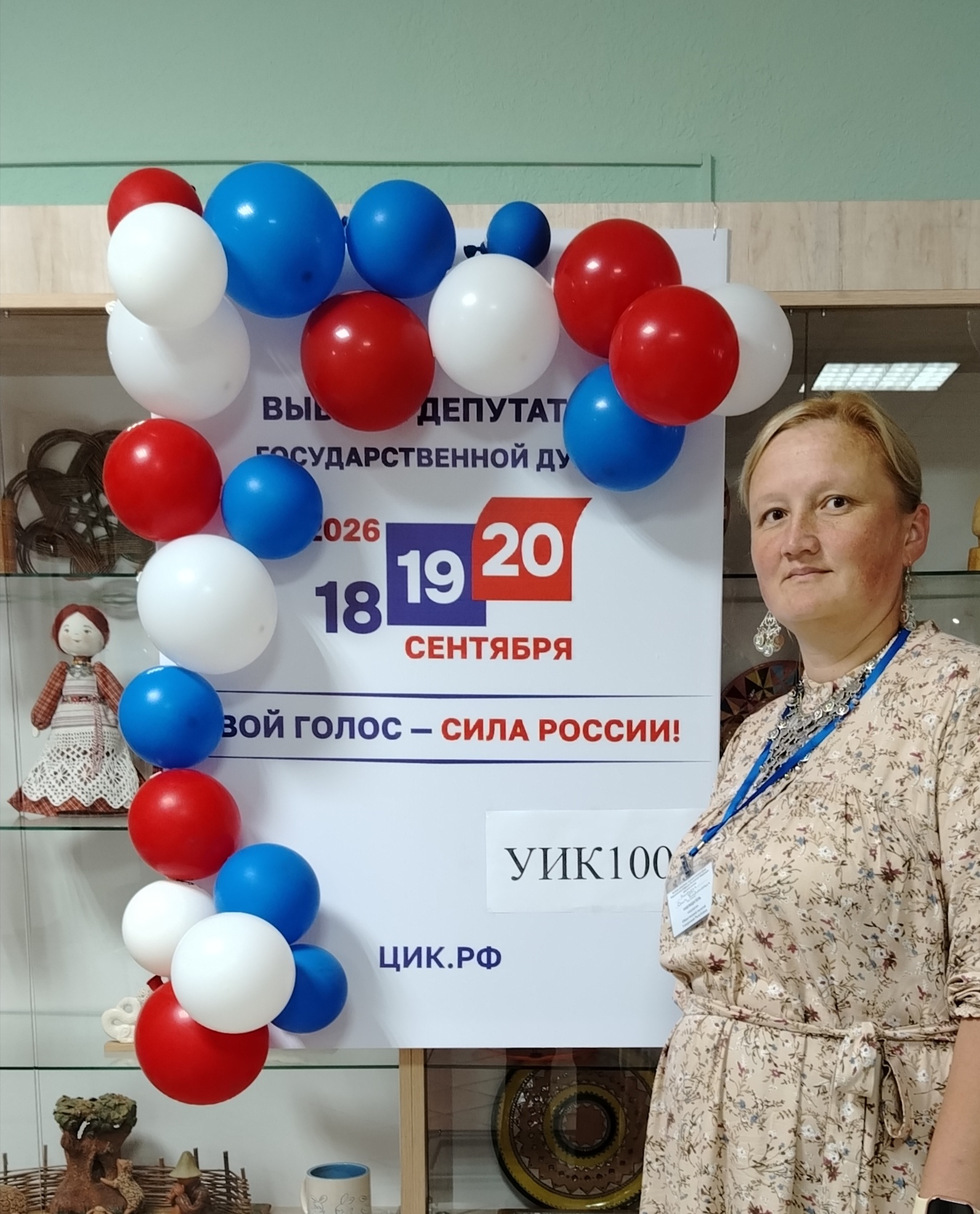 Сообщение — УИК №1002, Удмуртская Республика