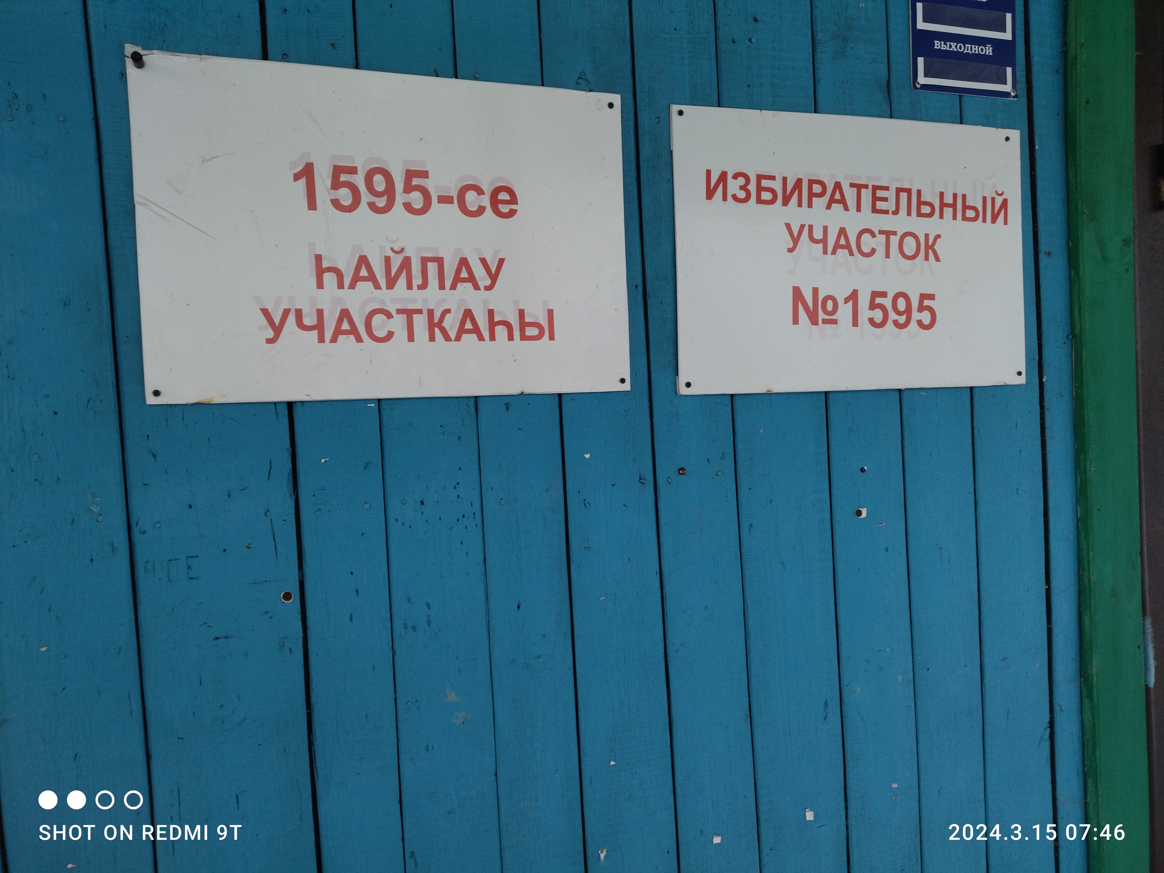 Сообщение наблюдателя — УИК №1595, Республика Башкортостан