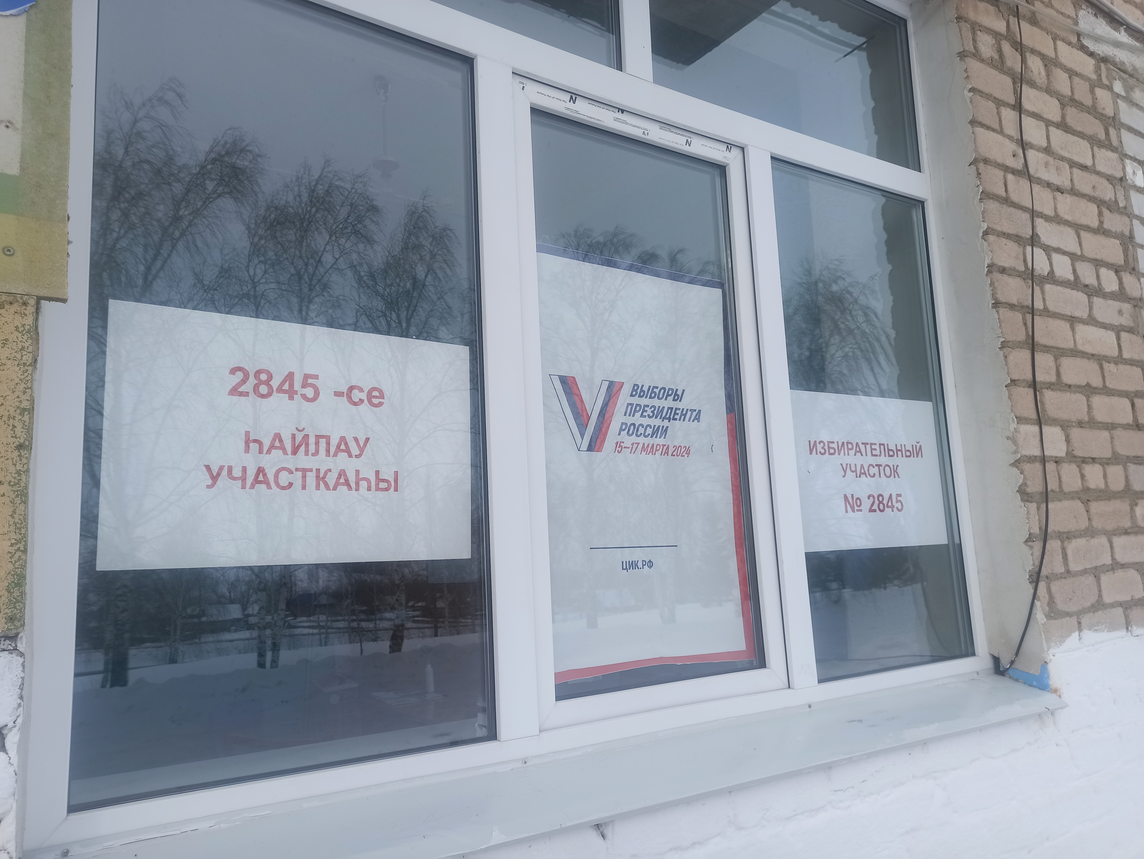 Сообщение наблюдателя — УИК №2845, Республика Башкортостан