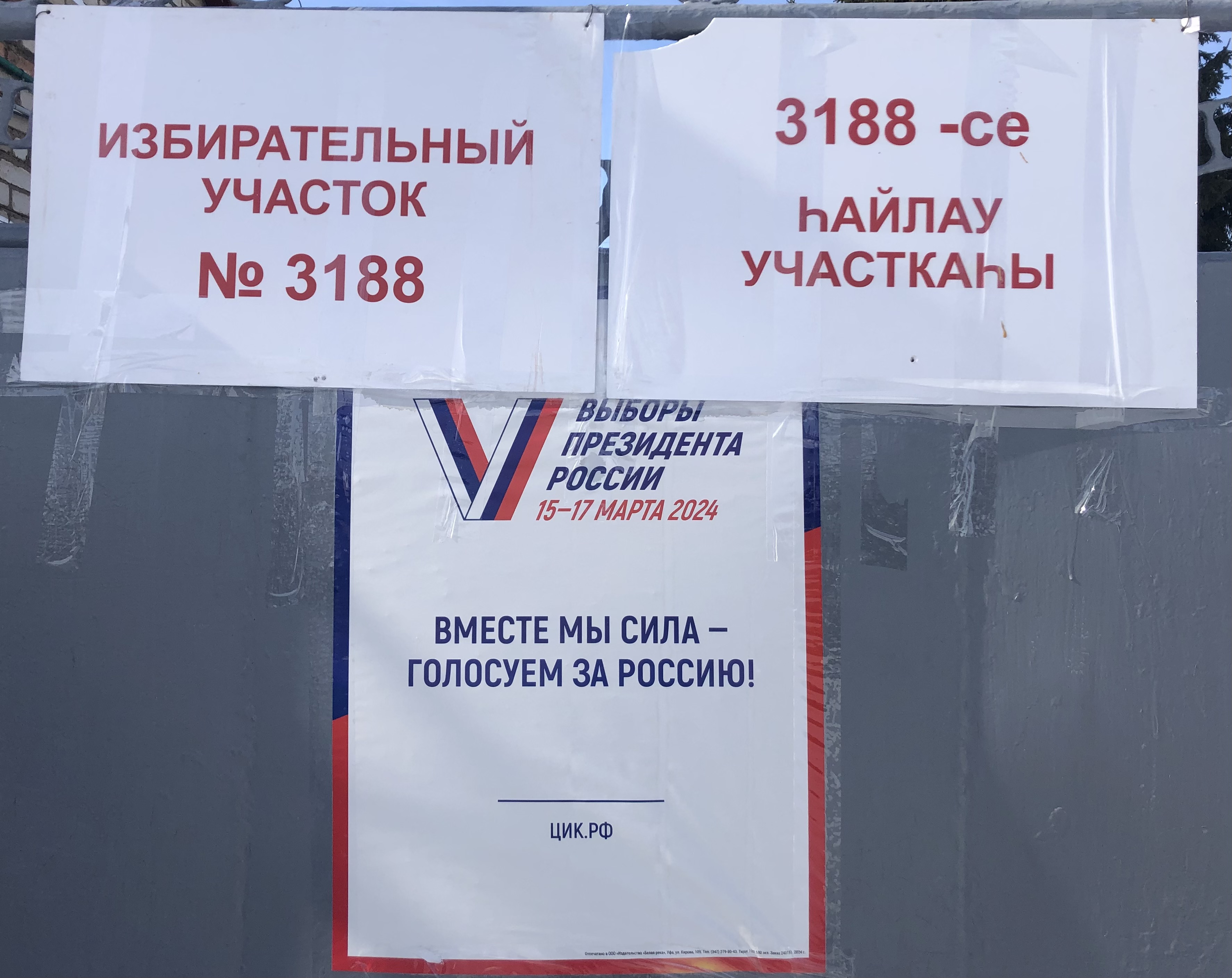 Сообщение наблюдателя — УИК №3188, Республика Башкортостан