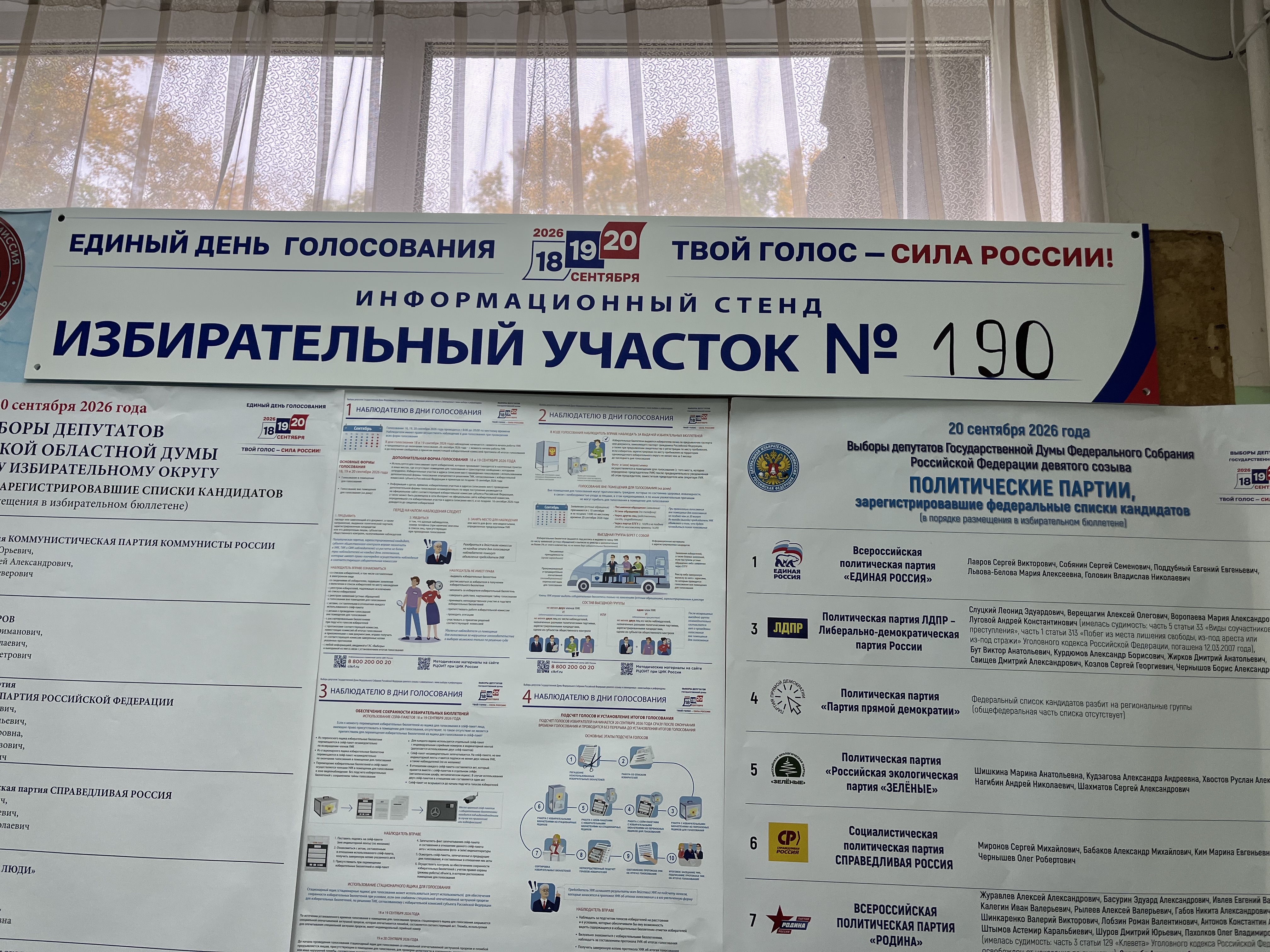 Сообщение — УИК №190, Московская область