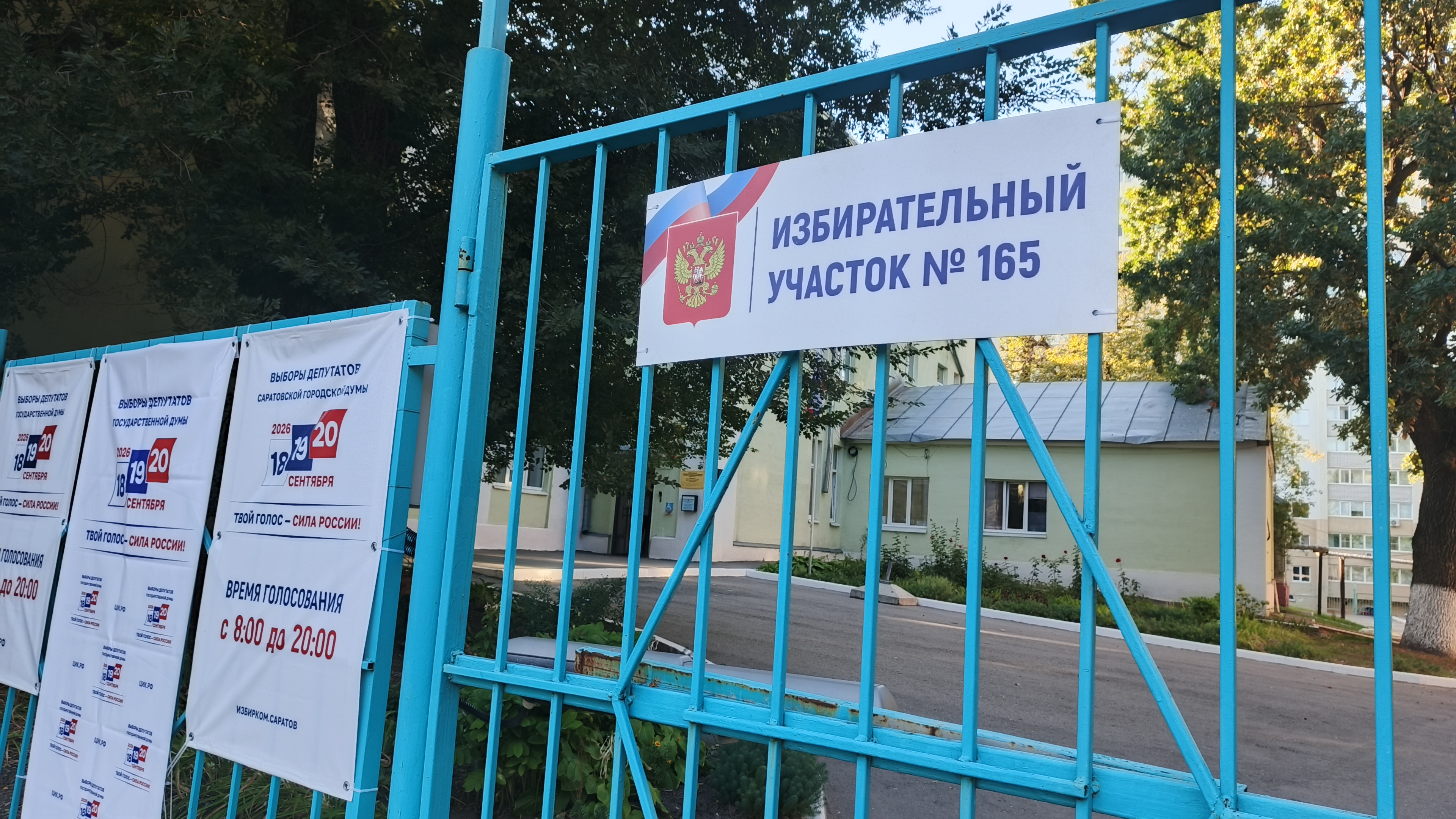 Сообщение — УИК №165, Саратовская область