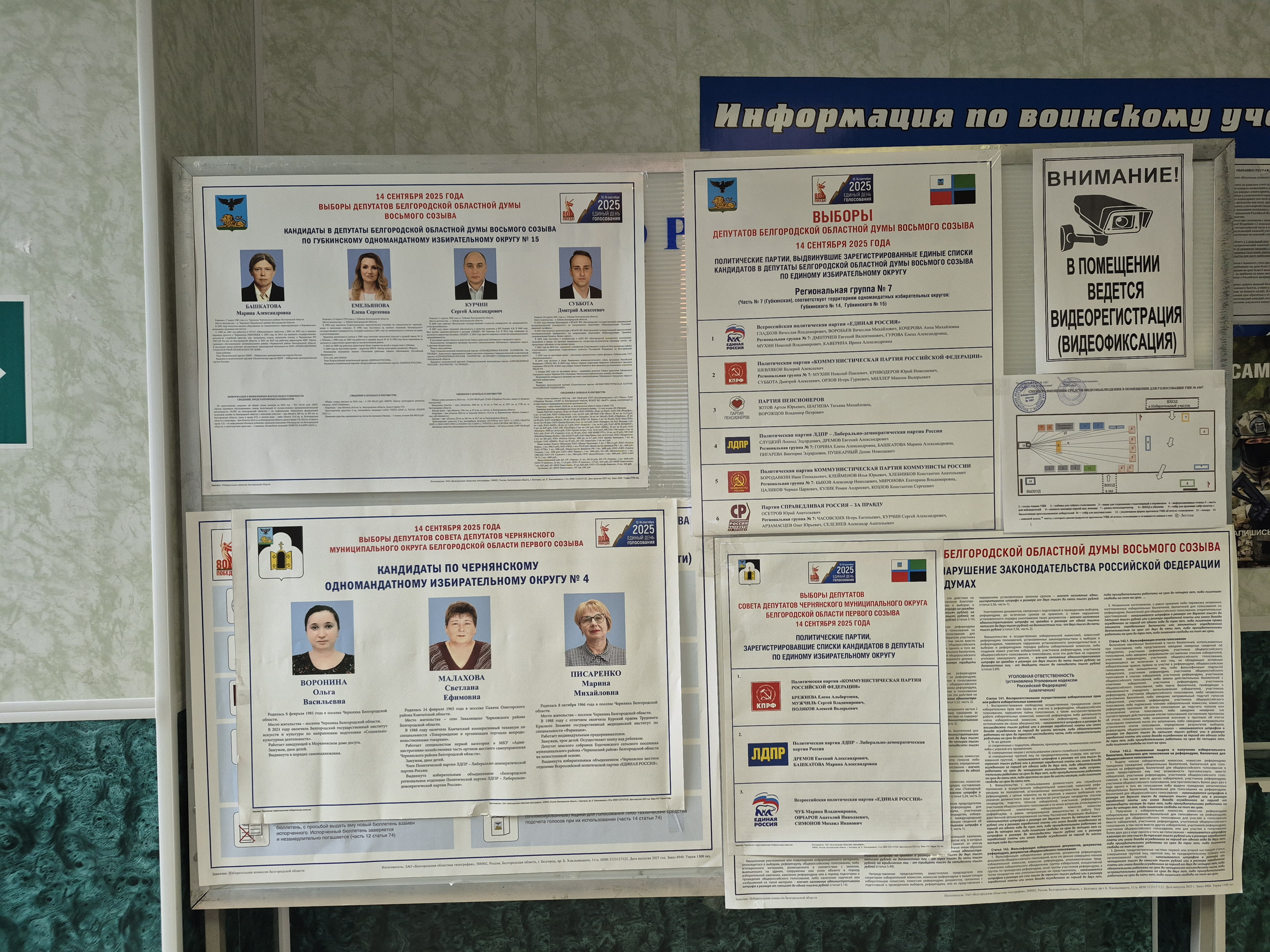 Сообщение наблюдателя — УИК №1067, Белгородская область