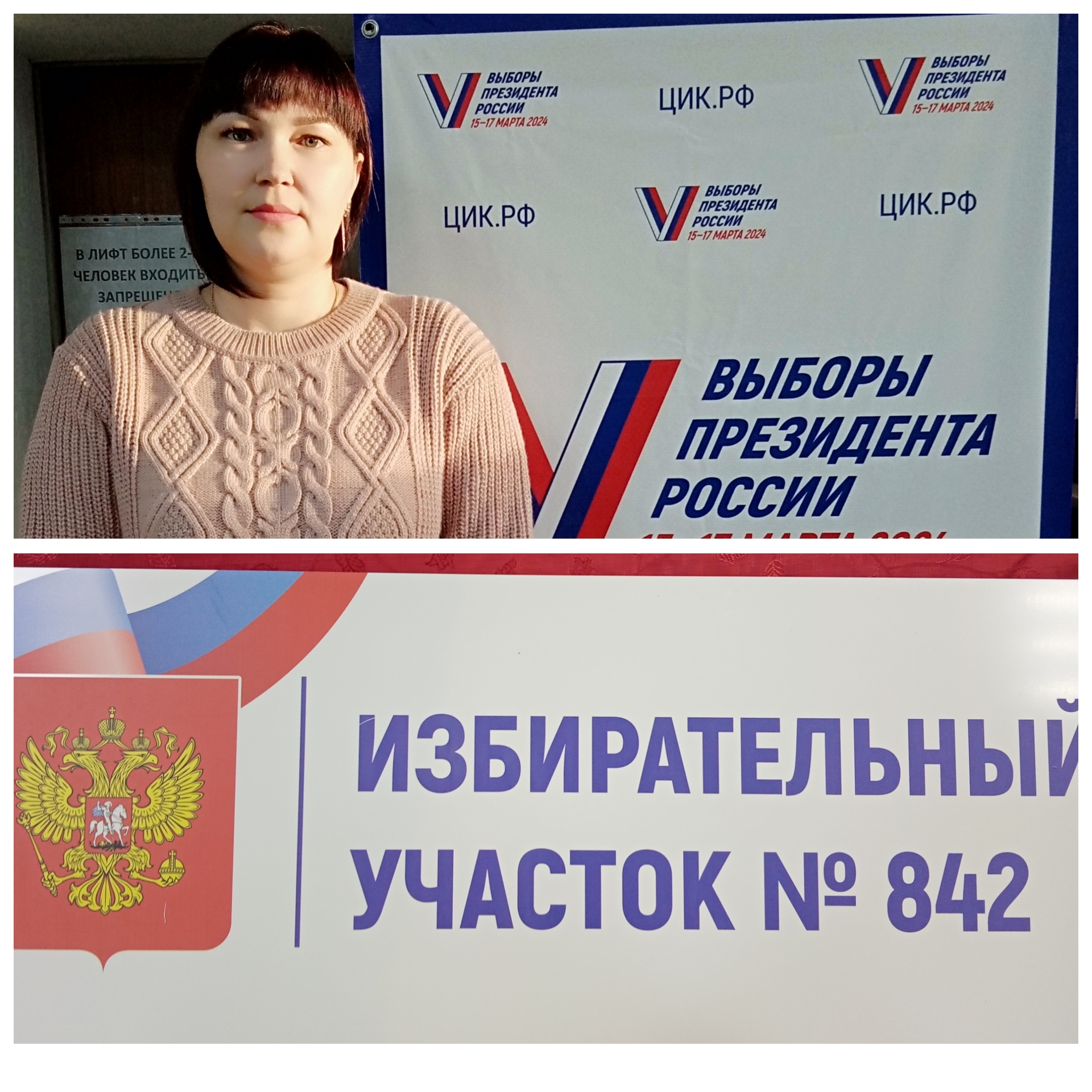 Сообщение наблюдателя — УИК №842, Саратовская область
