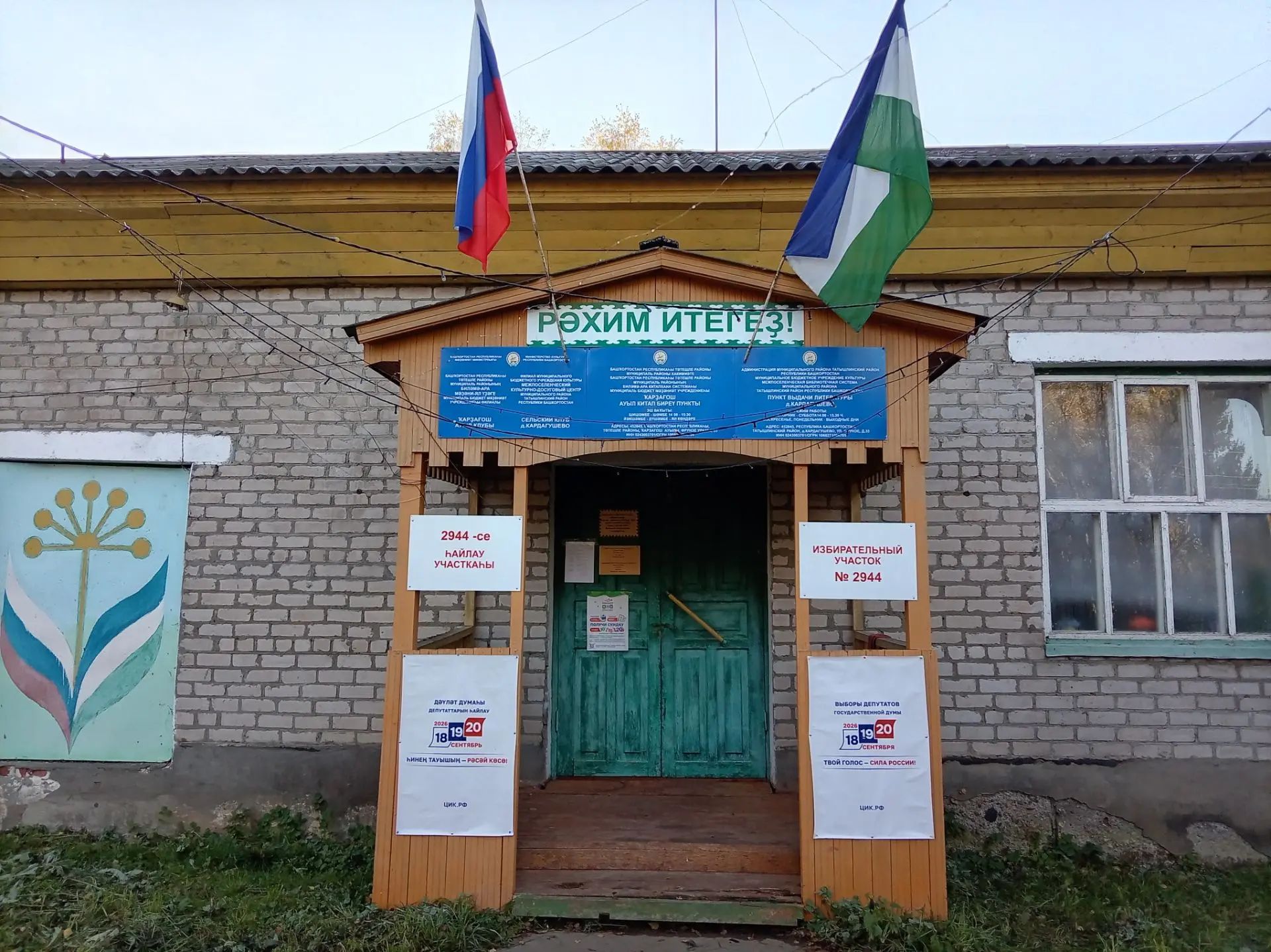 Сообщение — УИК №2944, Республика Башкортостан