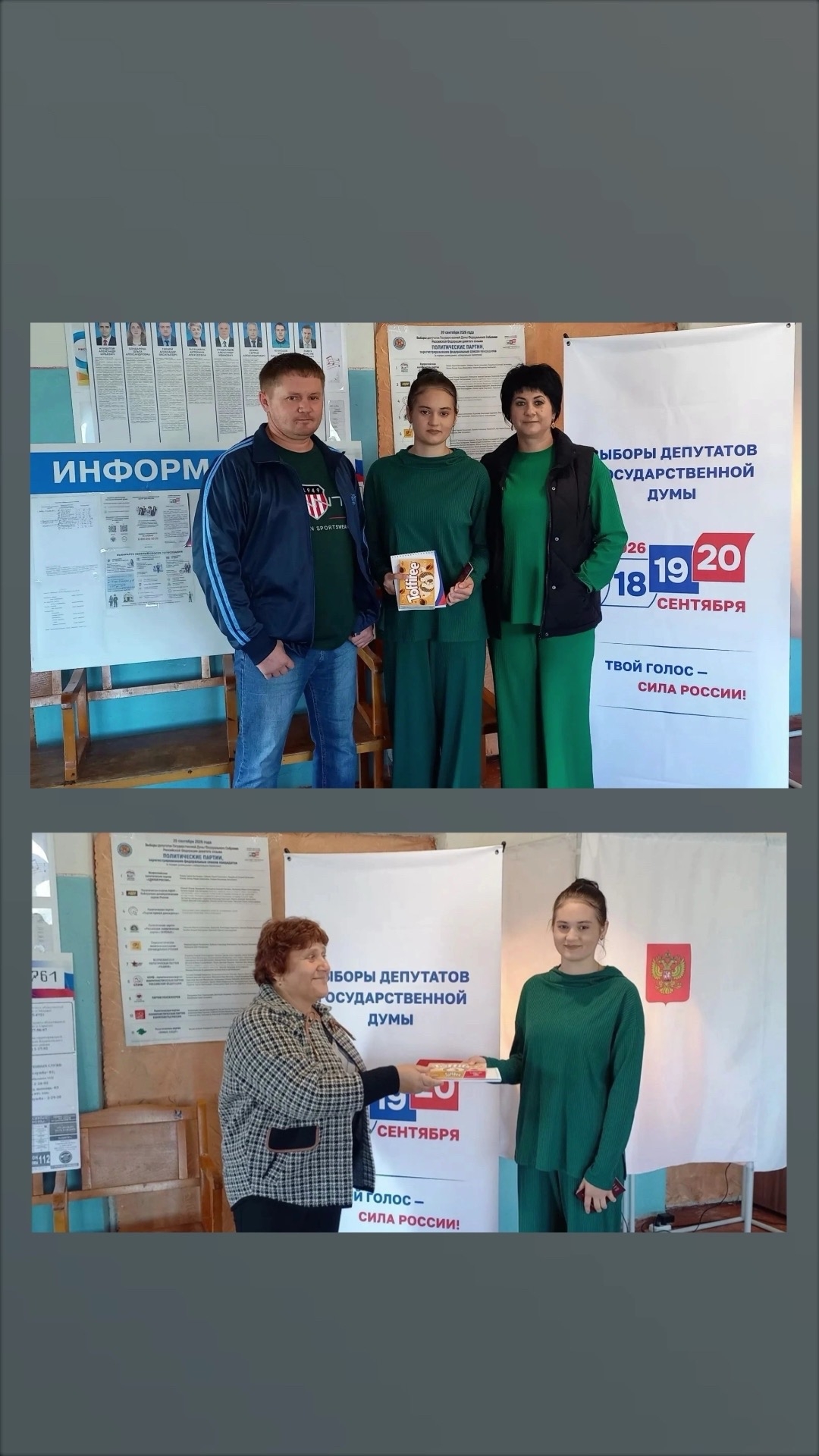 Сообщение — УИК №761, Саратовская область