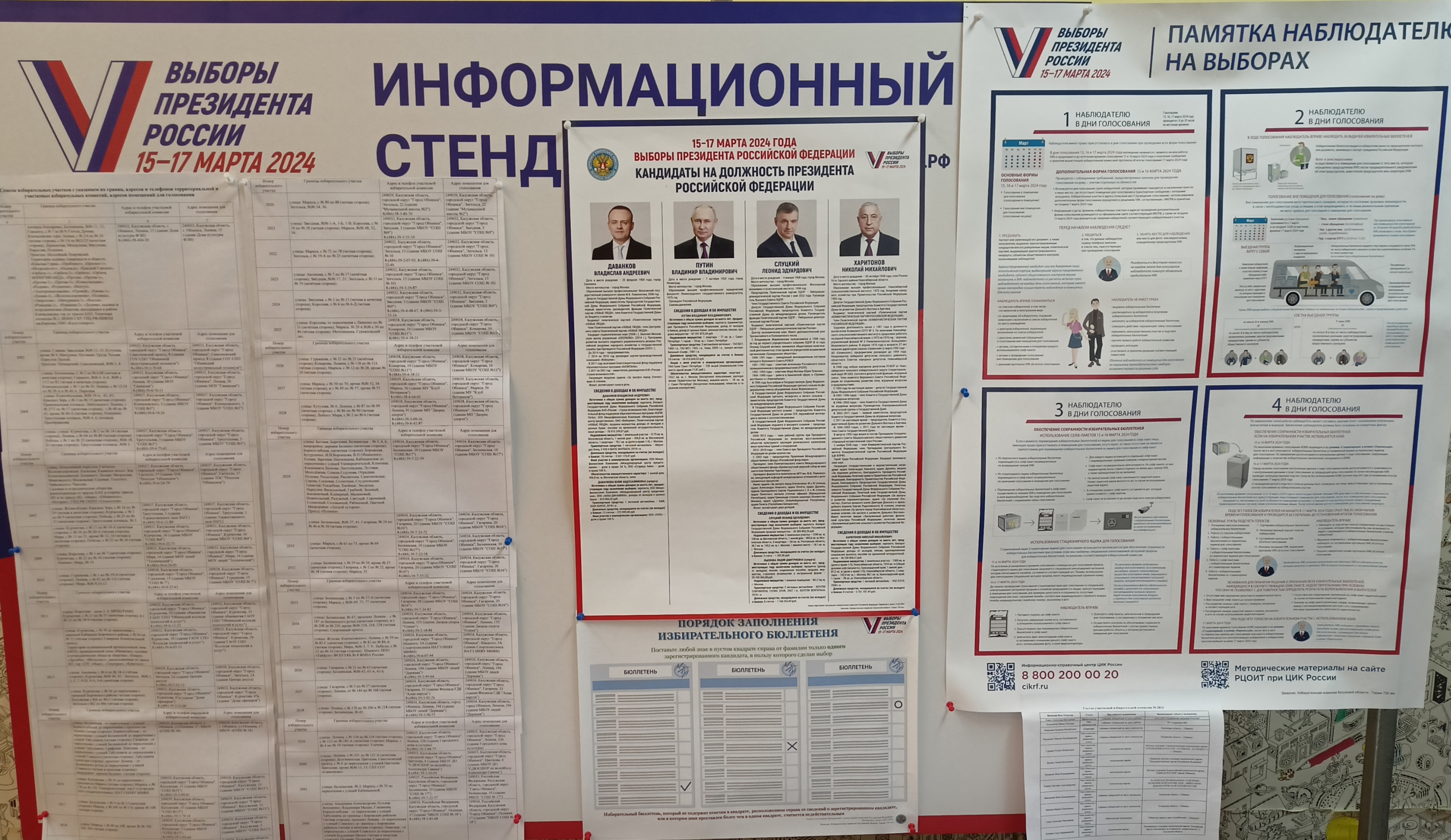 Сообщение наблюдателя — УИК №2013, Калужская область