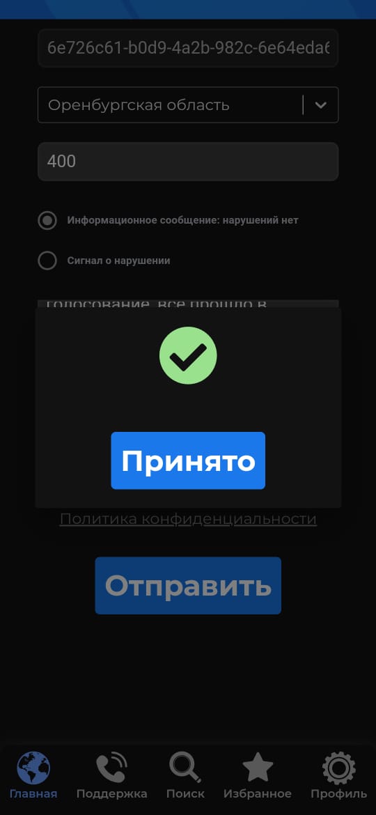 Сообщение наблюдателя — УИК №399, Оренбургская область