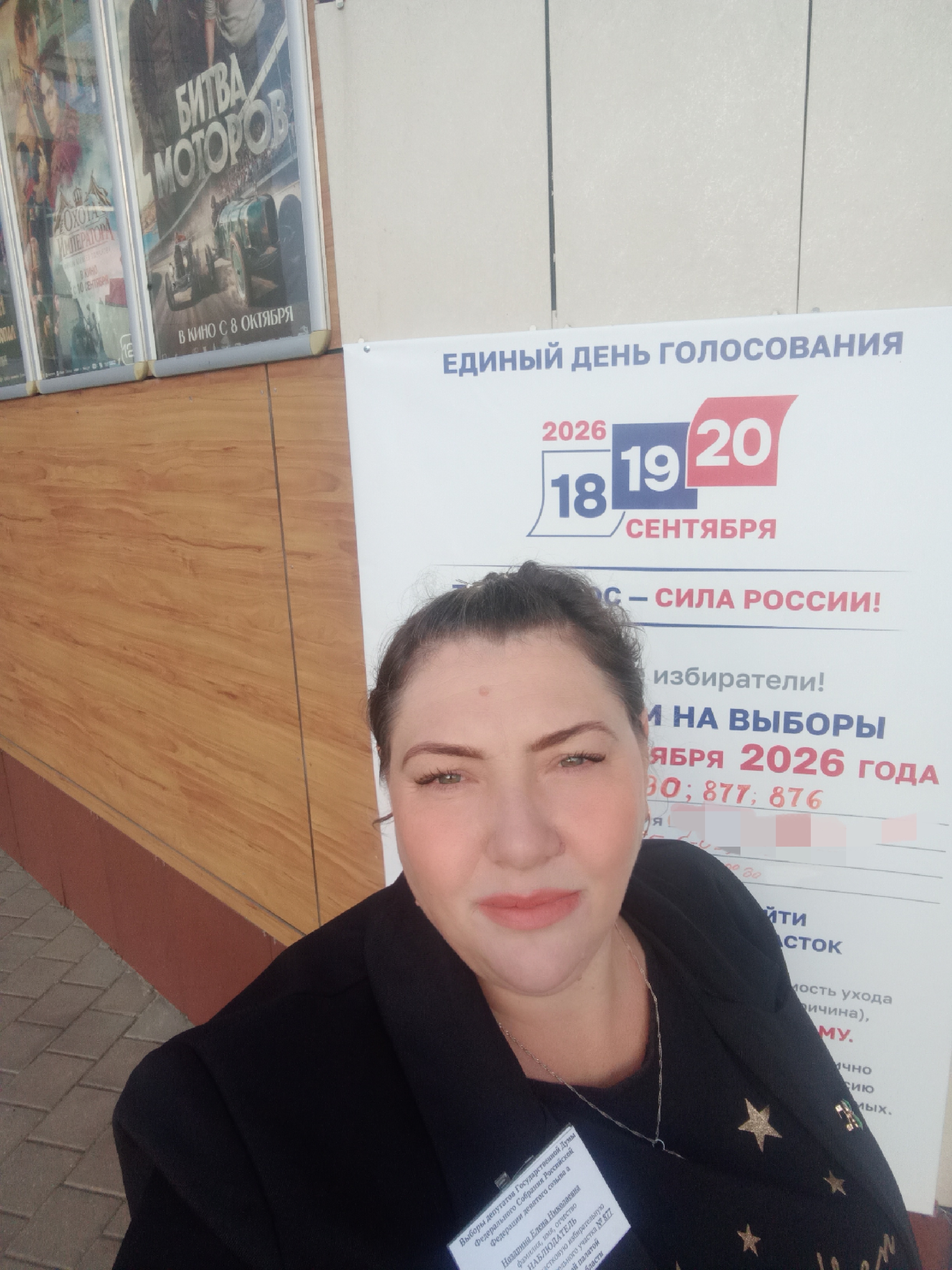 Сообщение — УИК №877, Белгородская область
