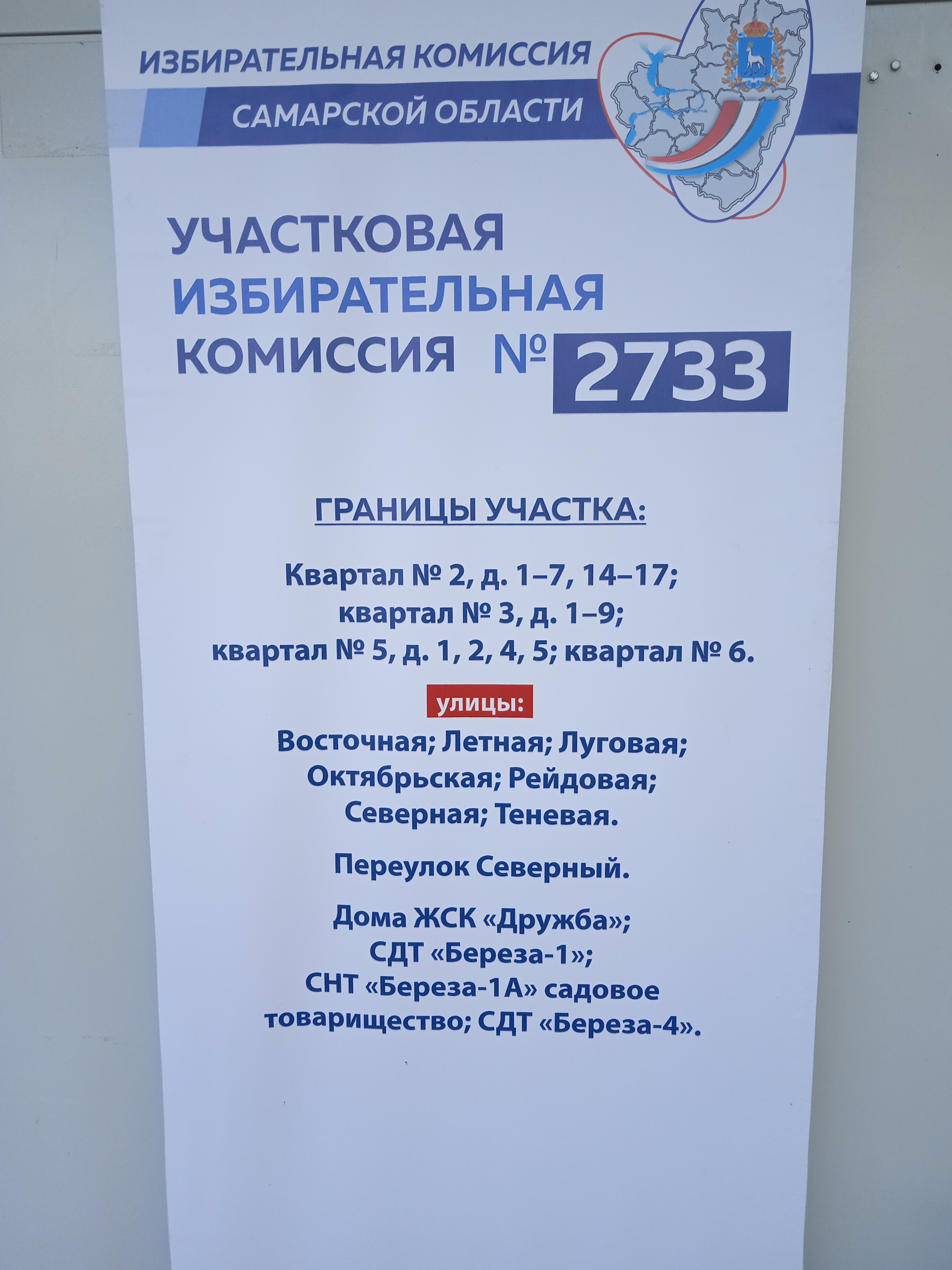 Сообщение — УИК №2733, Самарская область