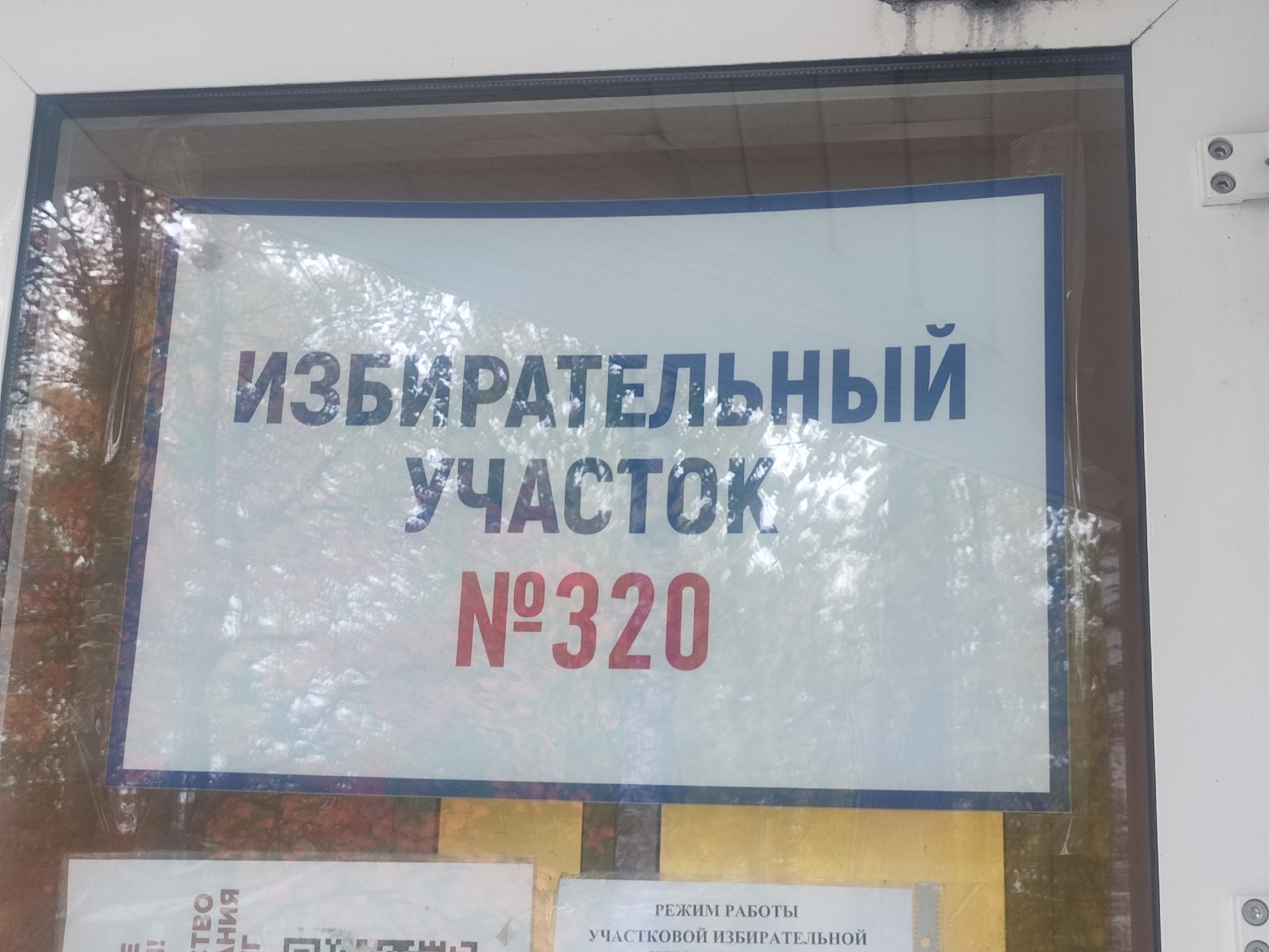 Сообщение — УИК №320, Архангельская область