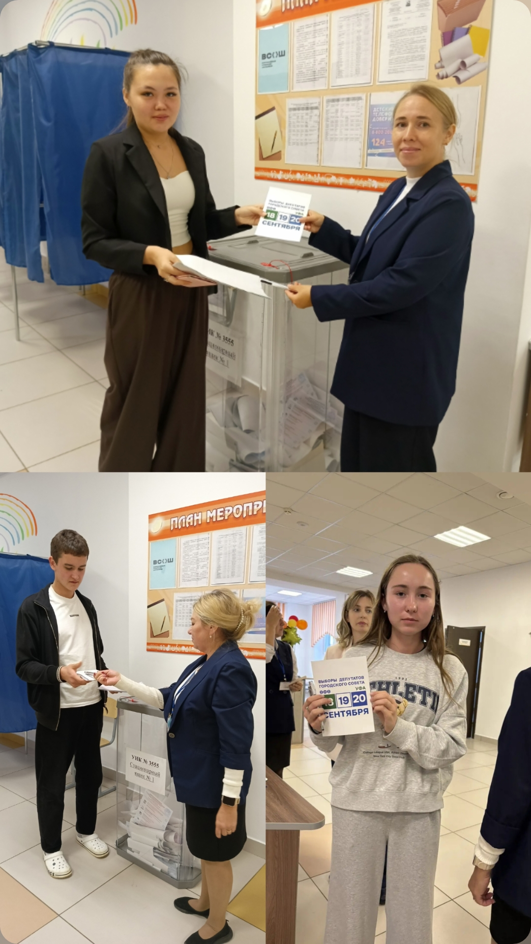 Сообщение — УИК №3555, Республика Башкортостан