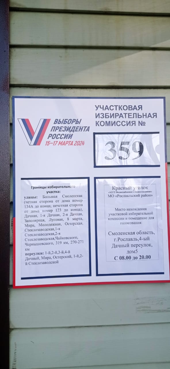 Сообщение наблюдателя — УИК №359, Смоленская область