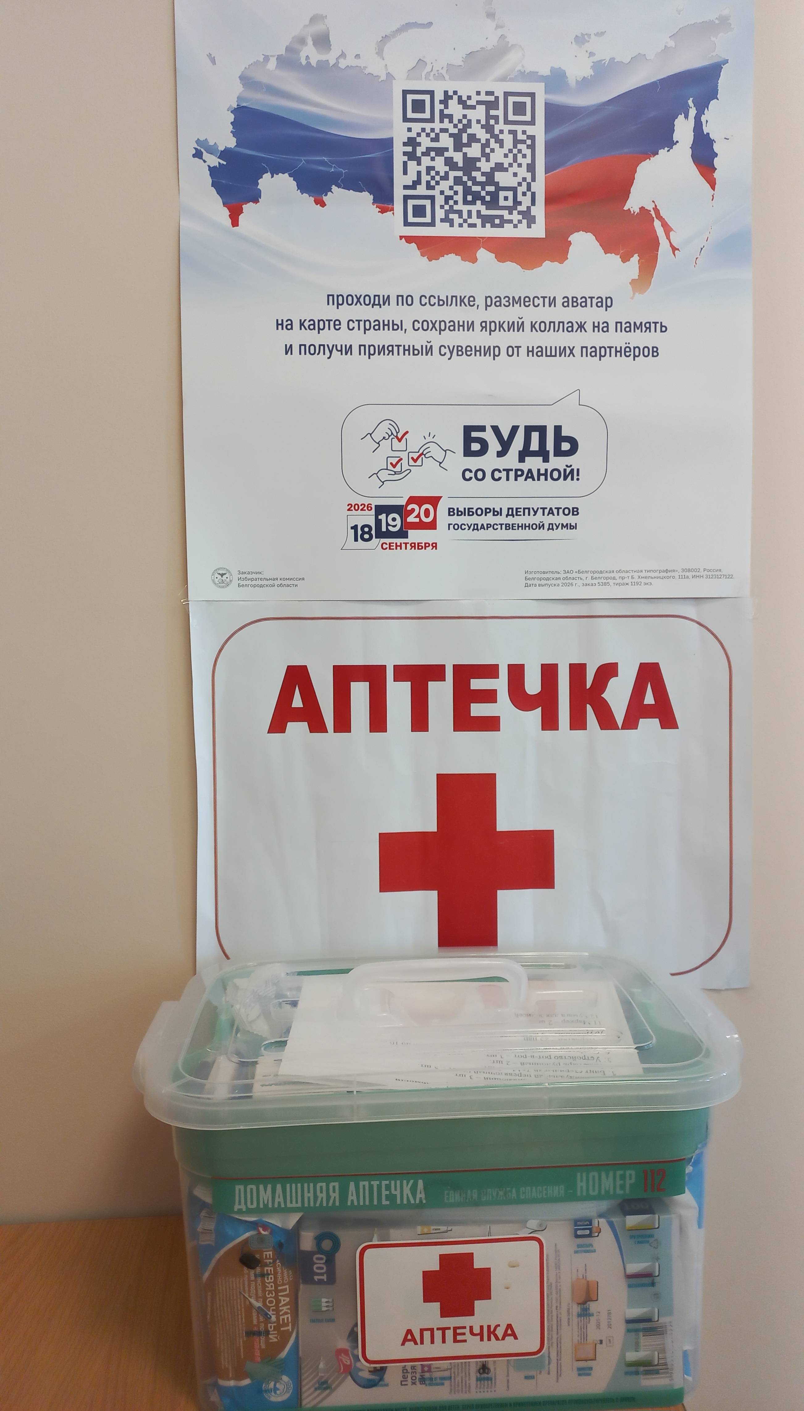 Сообщение — УИК №977, Белгородская область