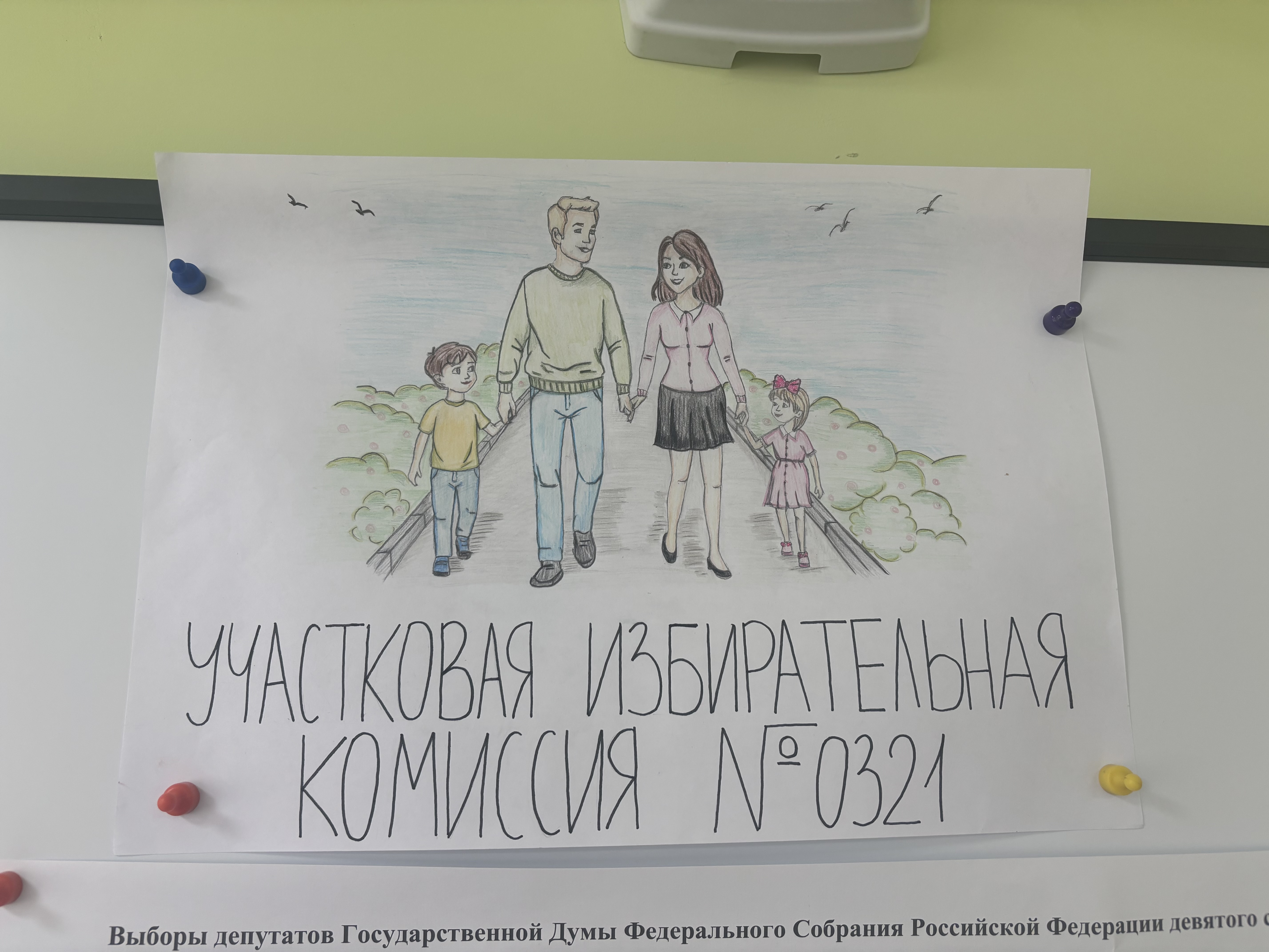 Сообщение — УИК №321, Калужская область