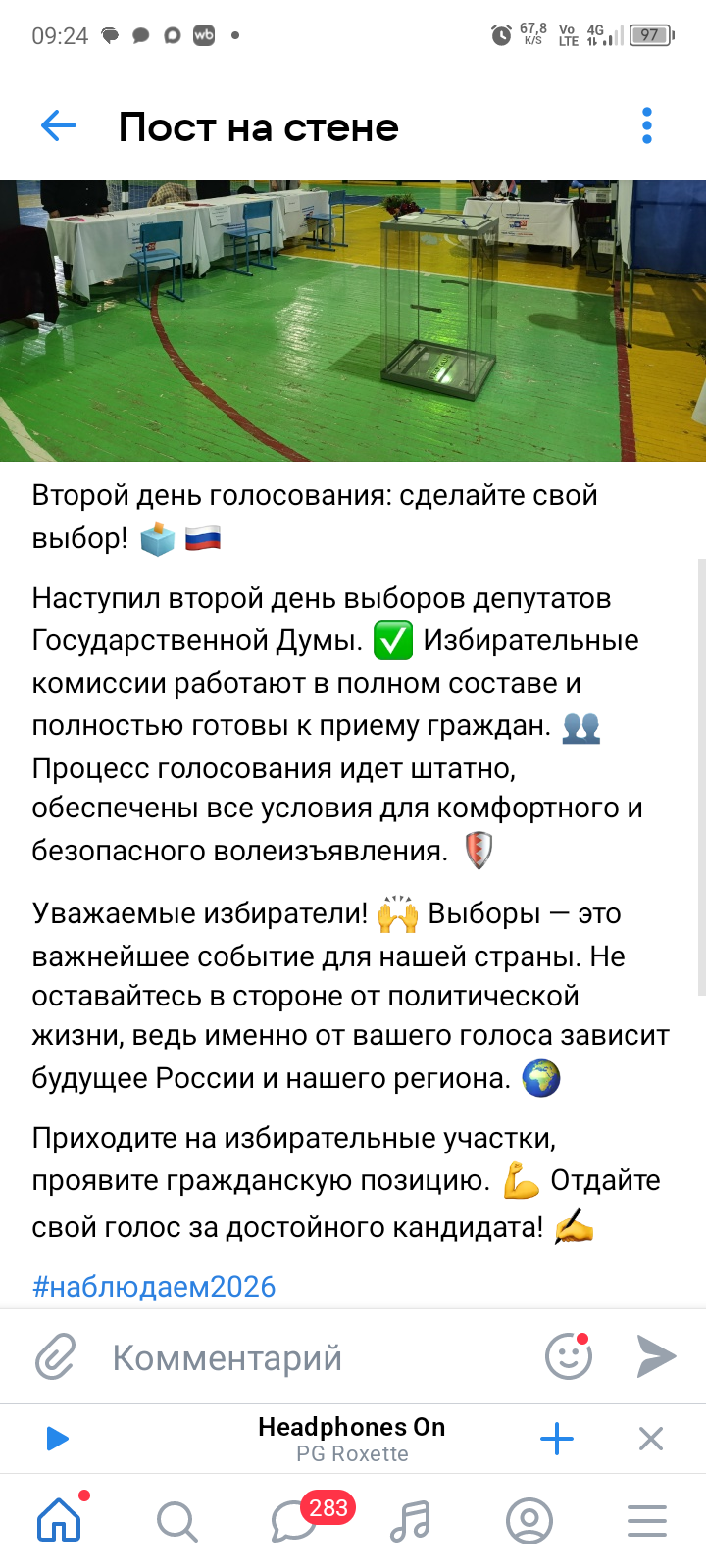 Сообщение — УИК №2669, Республика Башкортостан