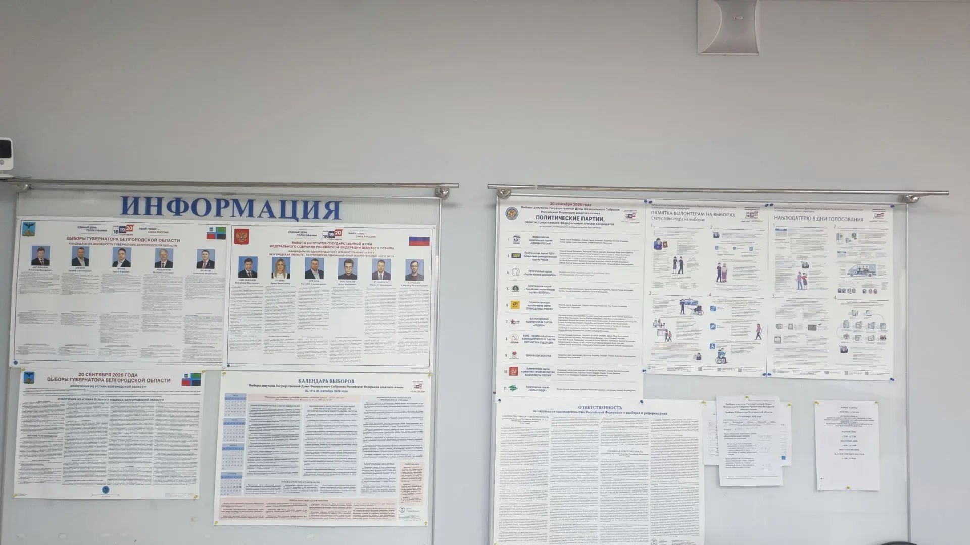 Сообщение — УИК №630, Белгородская область