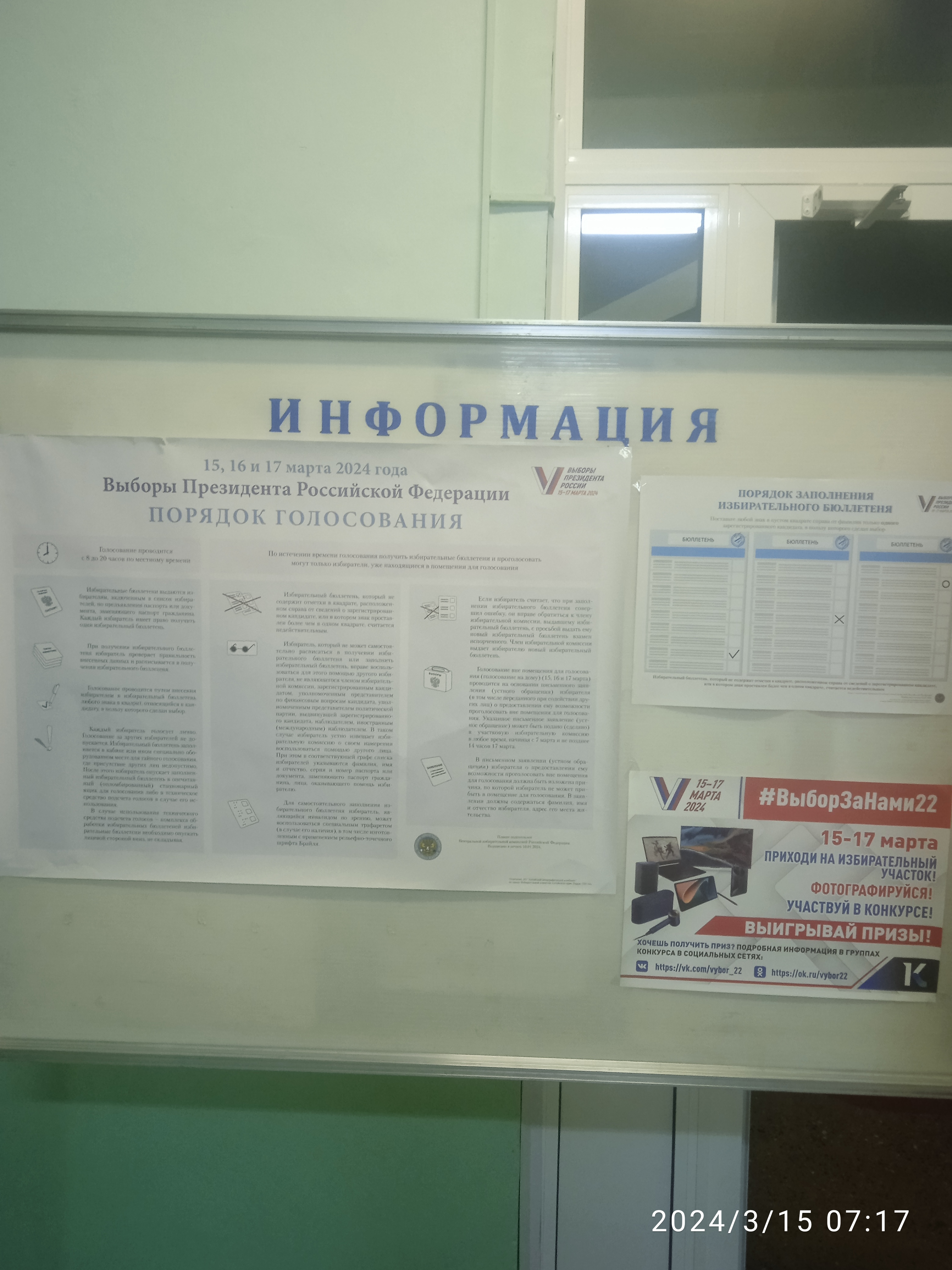 Сообщение наблюдателя — УИК №360, Алтайский край
