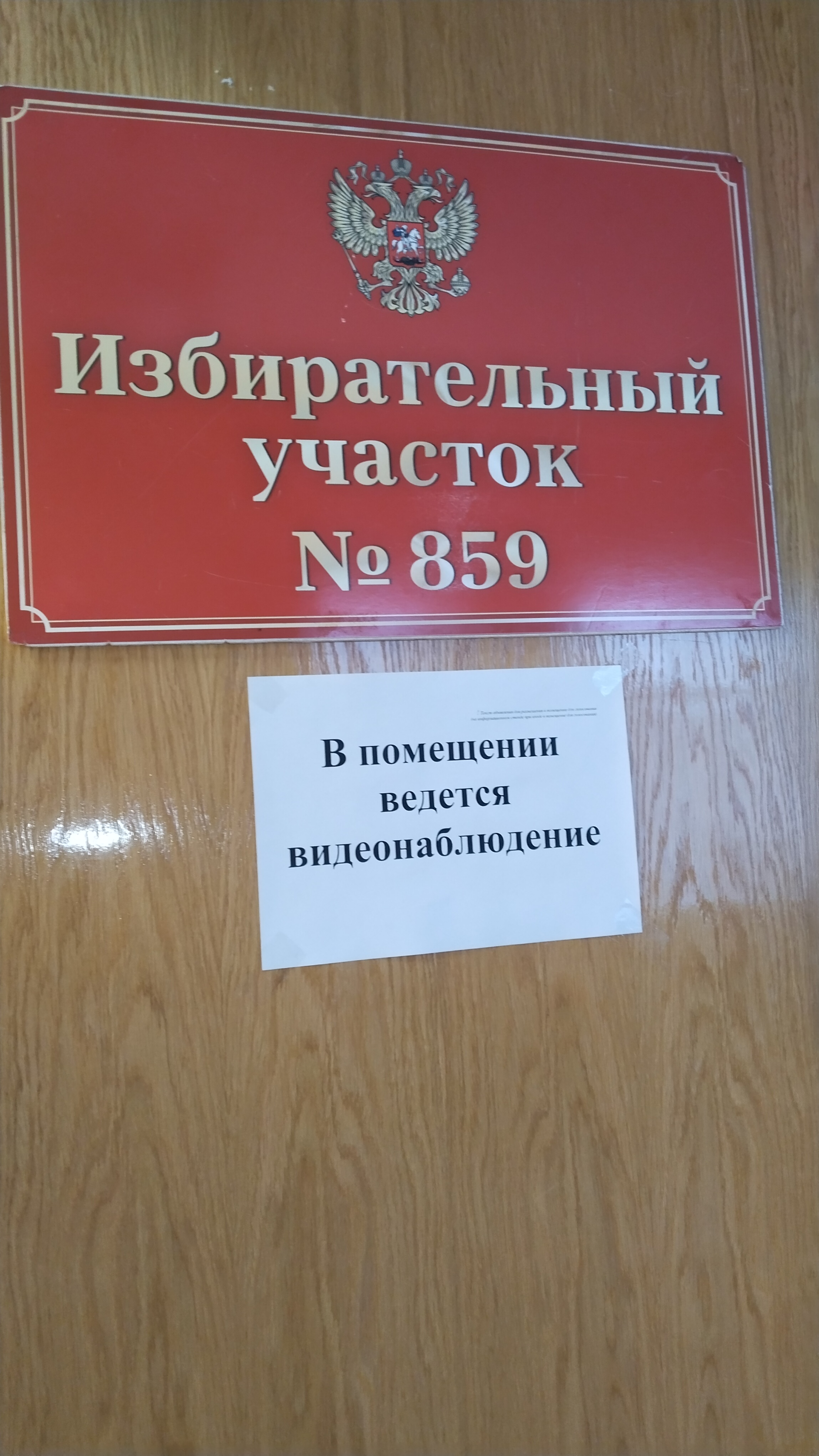 Сообщение наблюдателя — УИК №859, Архангельская область