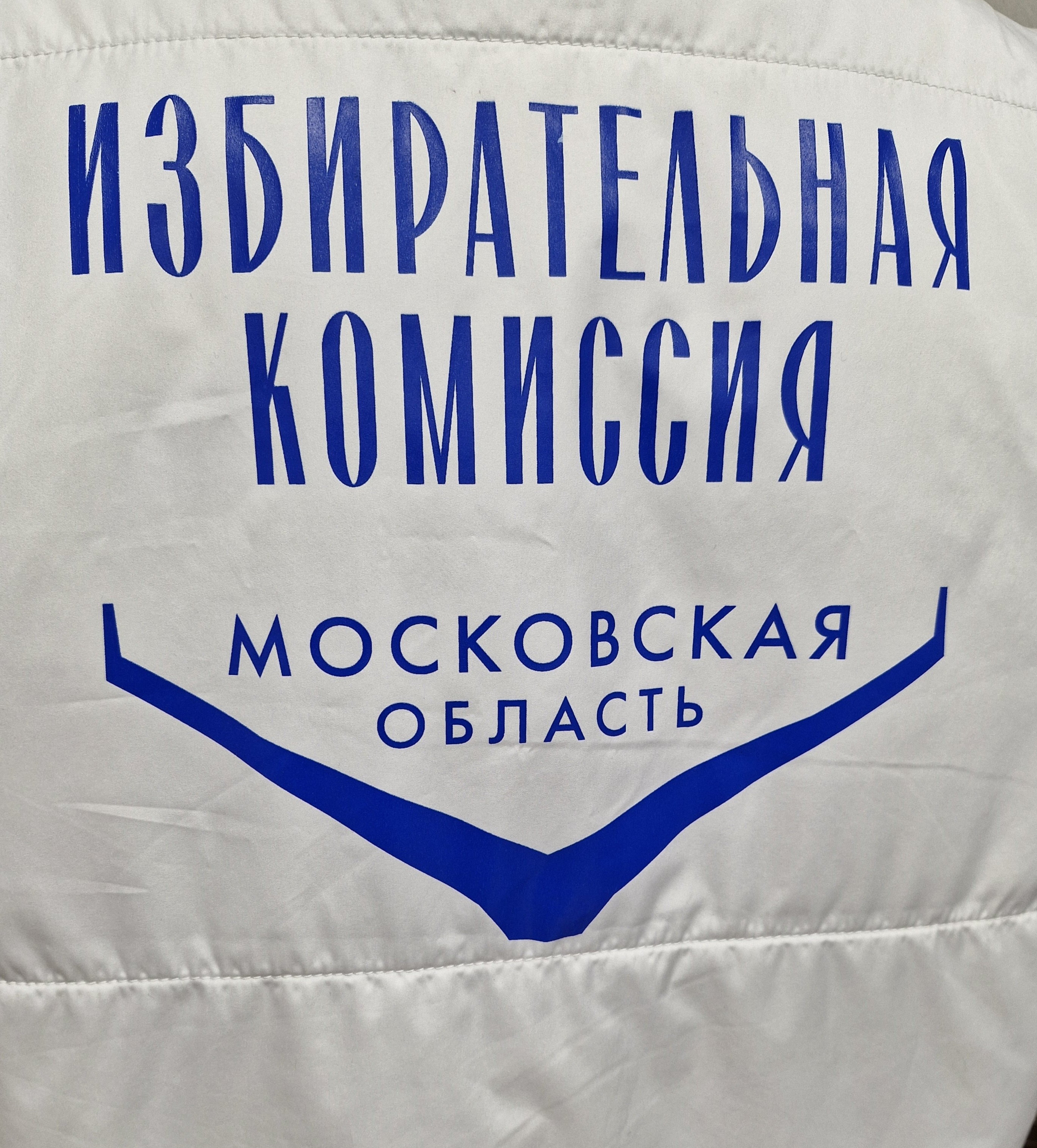 Сообщение — УИК №2170, Московская область