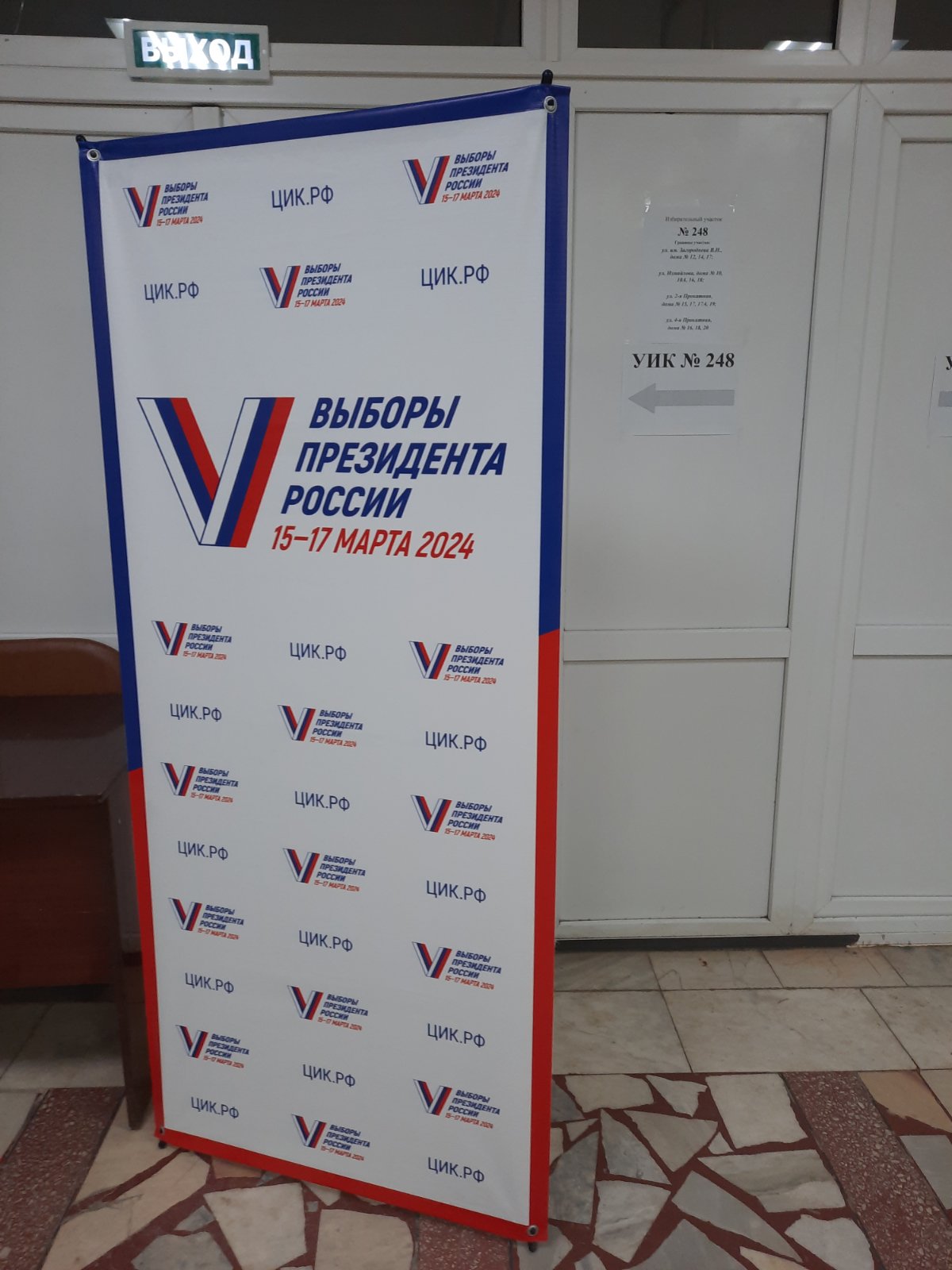 Сообщение наблюдателя — УИК №248, Саратовская область