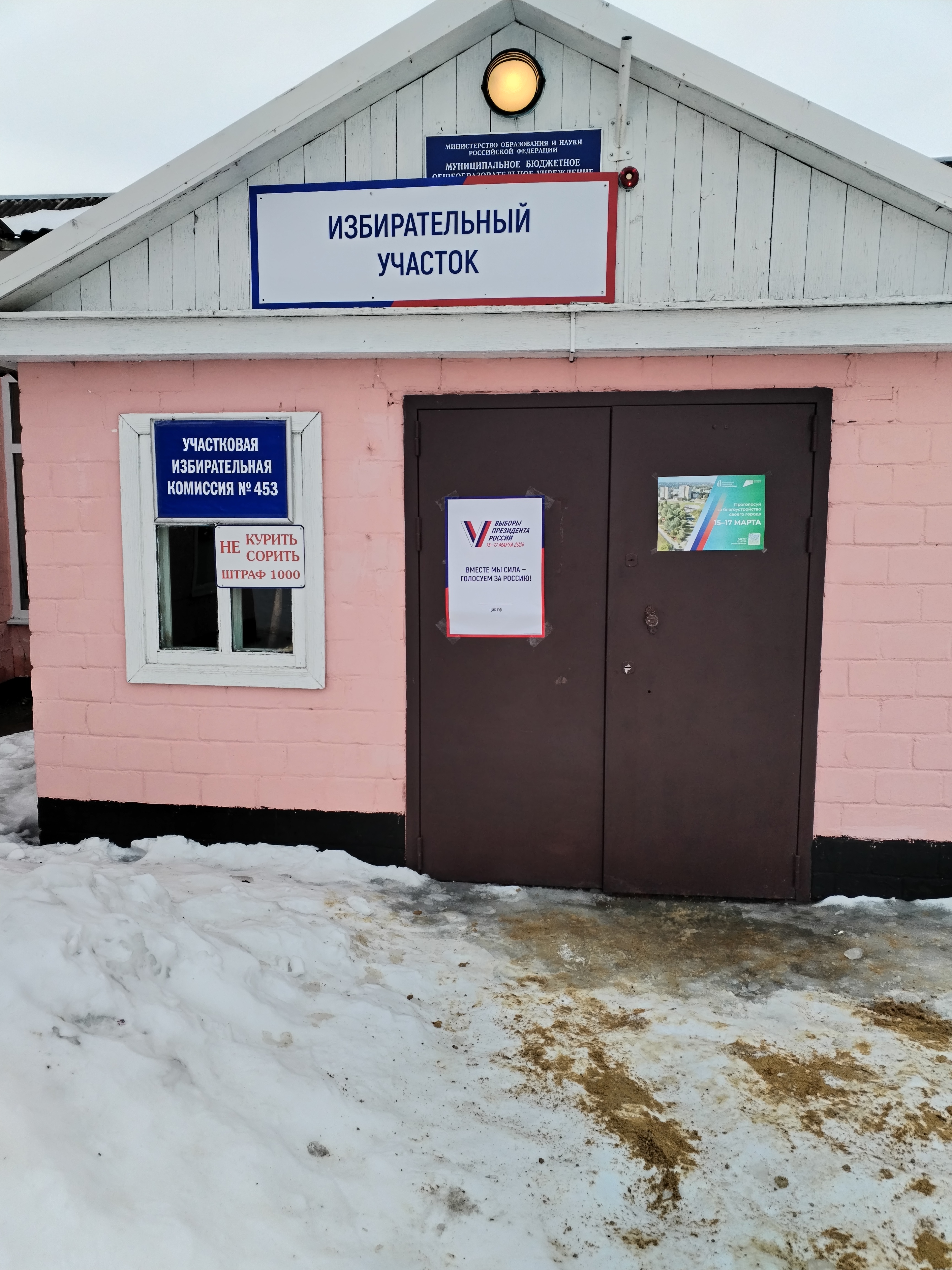 Сообщение наблюдателя — УИК №453, Орловская область