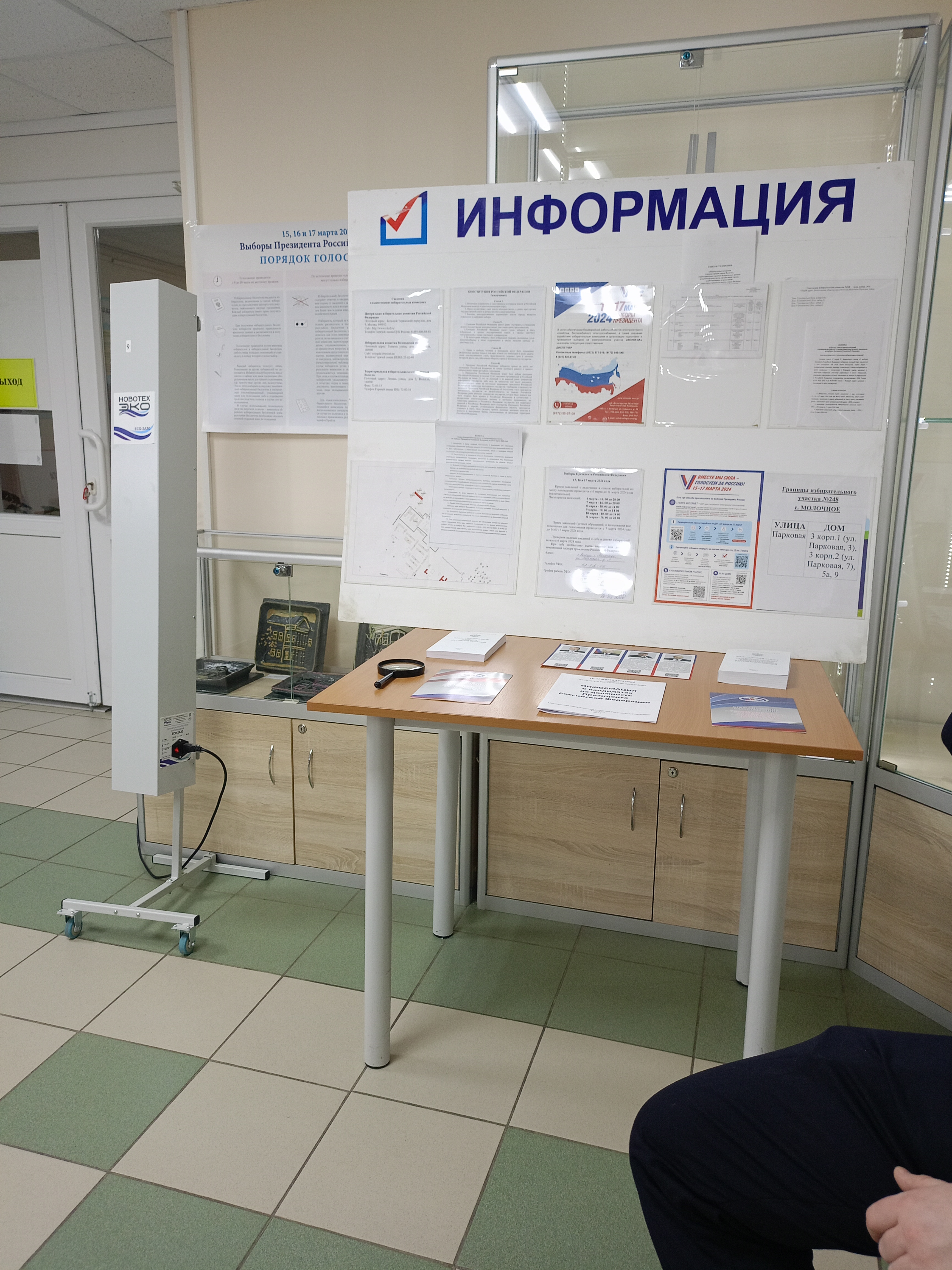 Сообщение наблюдателя — УИК №248, Вологодская область