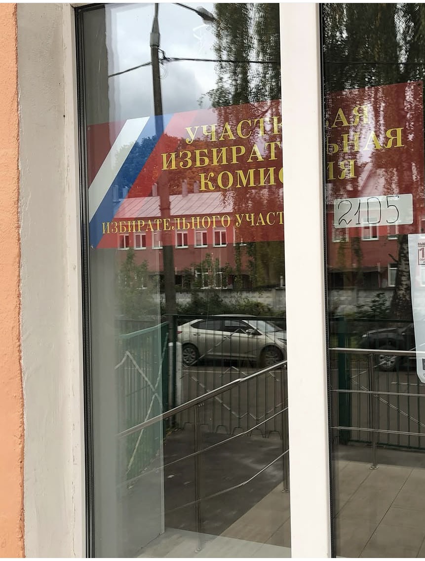 Сообщение — УИК №2105, Московская область