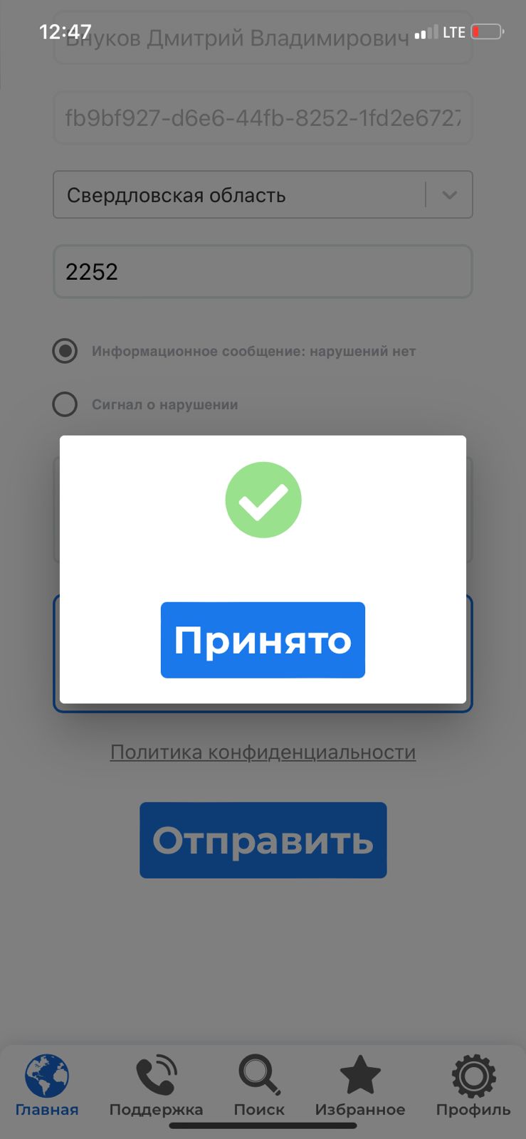 Сообщение наблюдателя — УИК №2262, Свердловская область