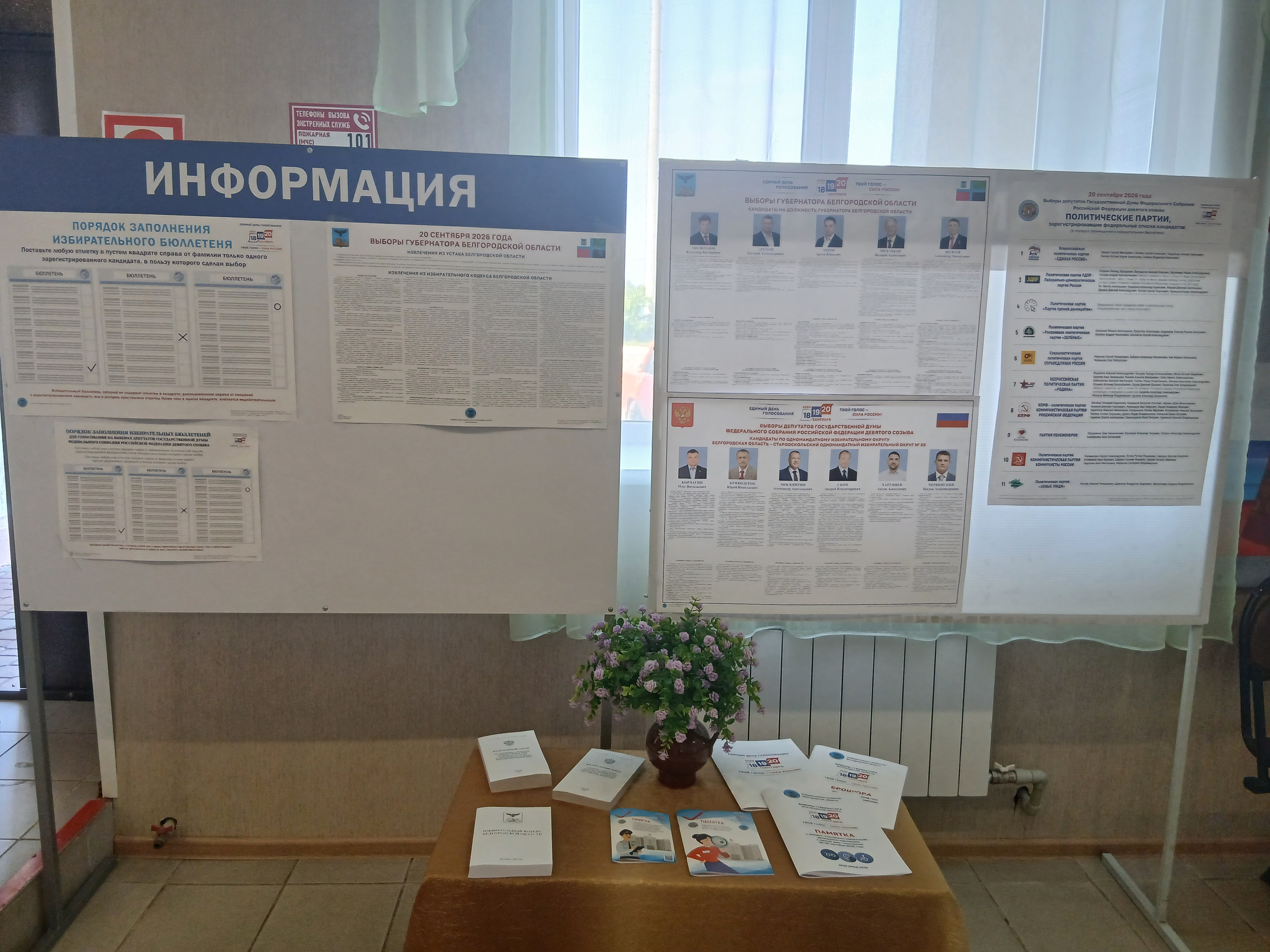 Сообщение — УИК №696, Белгородская область